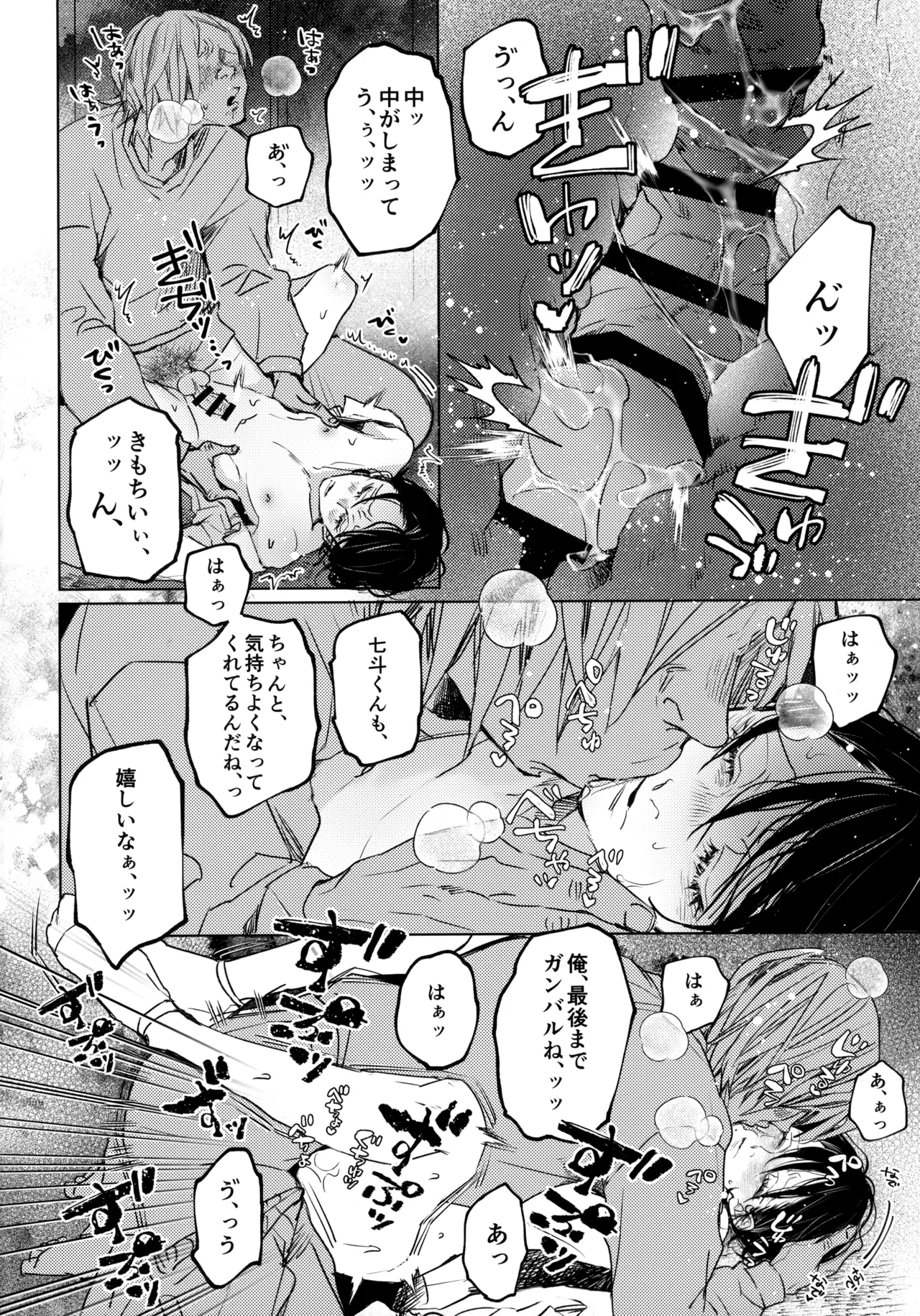 七斗くんの災難 Page.23