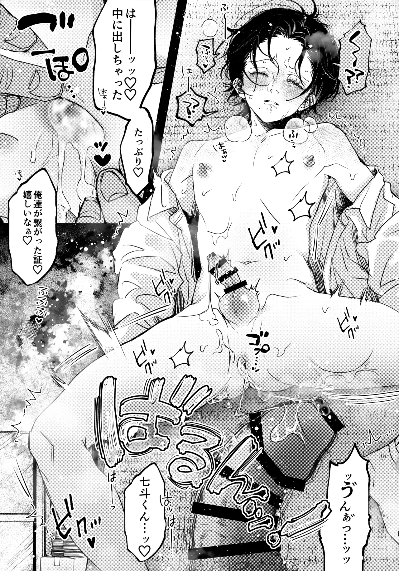 七斗くんの災難 Page.26