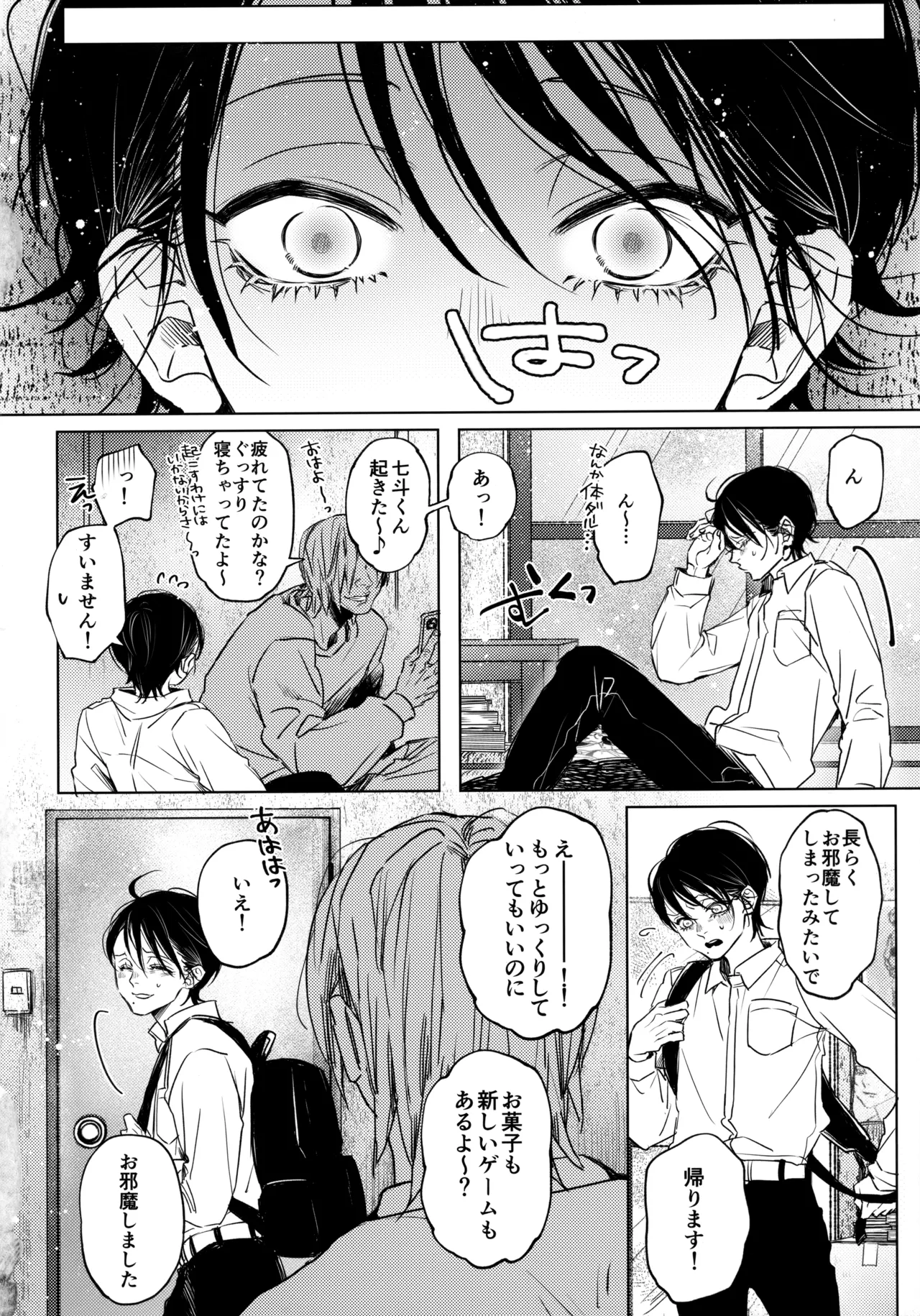 七斗くんの災難 Page.27
