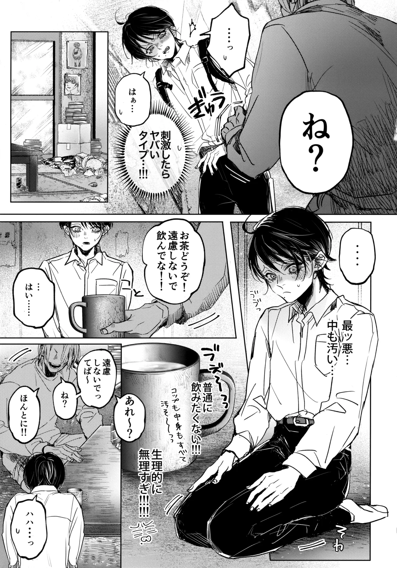 七斗くんの災難 Page.6