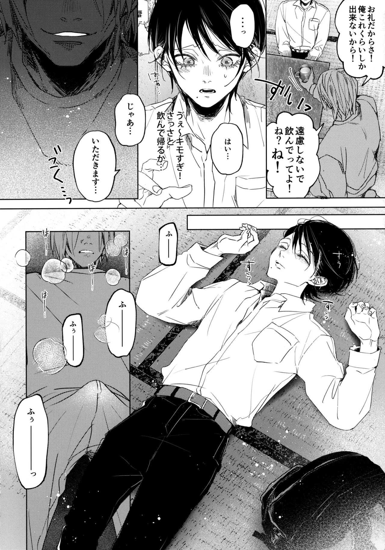 七斗くんの災難 Page.7