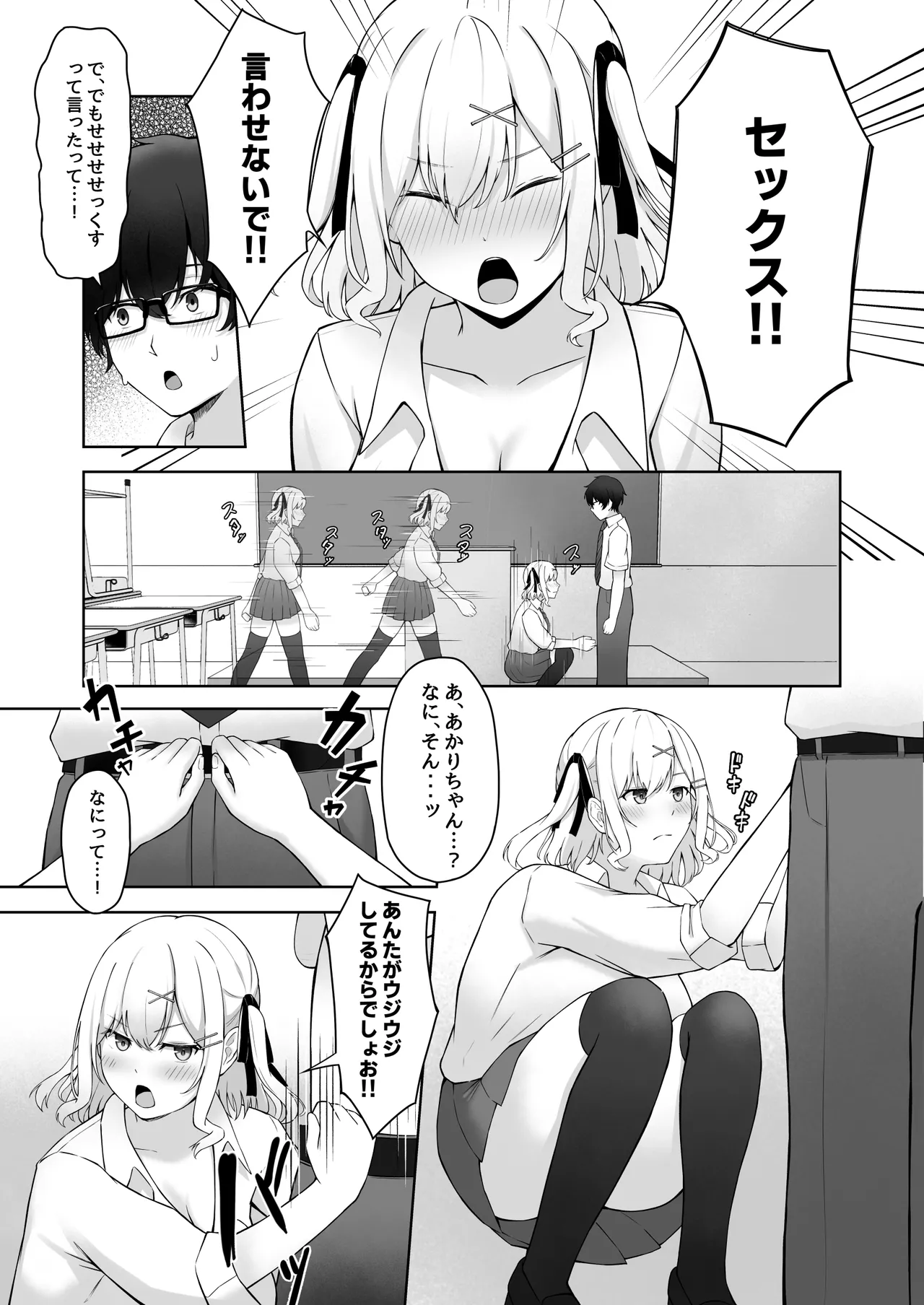 童貞のままだと卒業できない学校の特別補講演習! Page.10