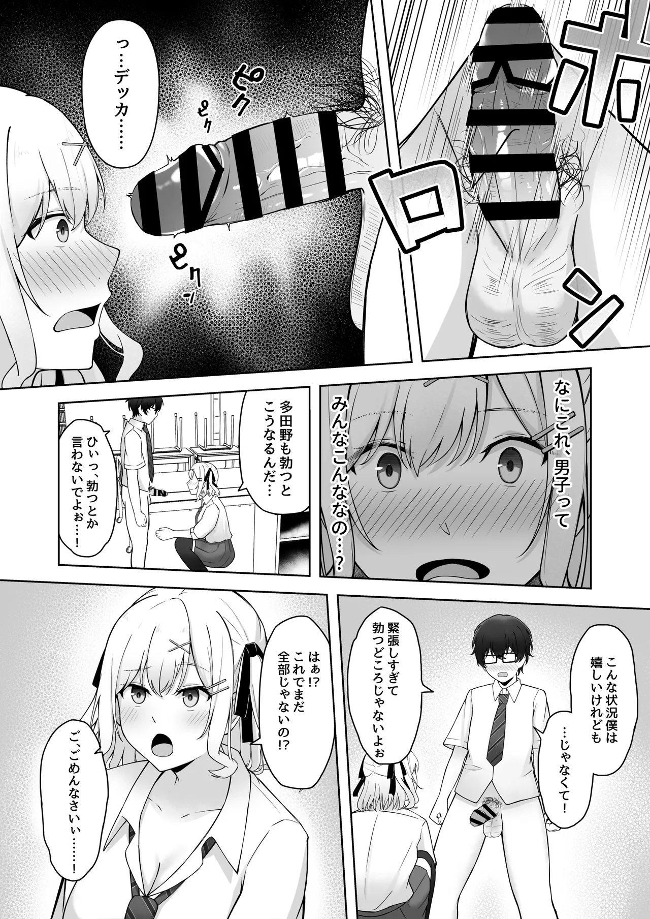 童貞のままだと卒業できない学校の特別補講演習! Page.11