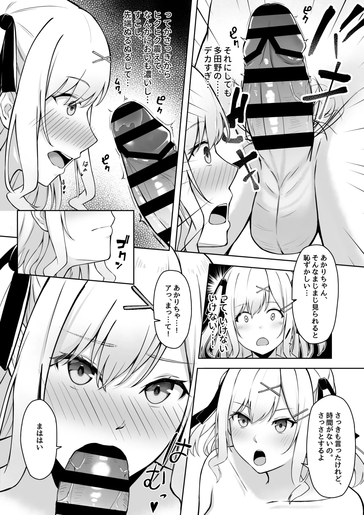 童貞のままだと卒業できない学校の特別補講演習! Page.13