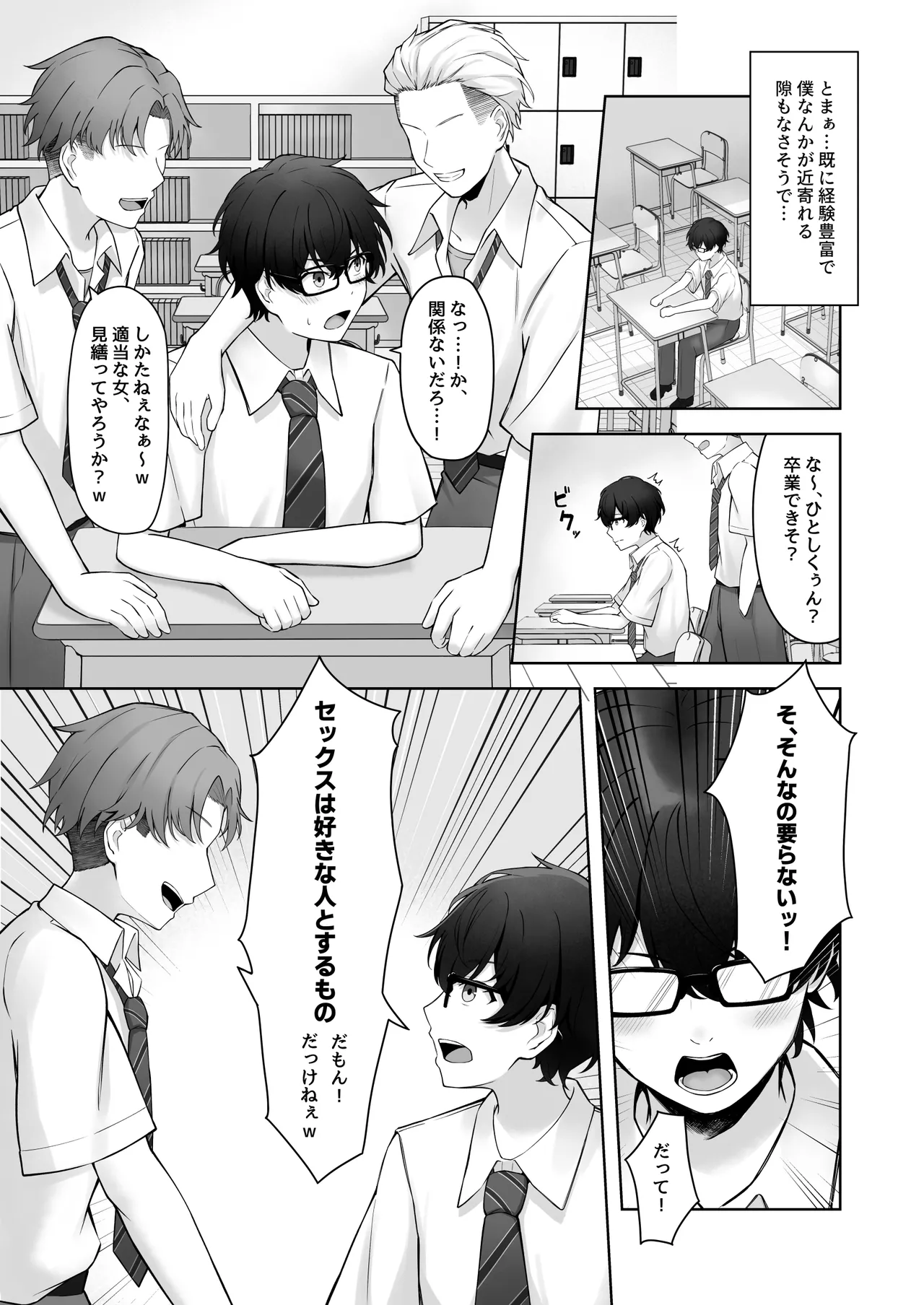 童貞のままだと卒業できない学校の特別補講演習! Page.4