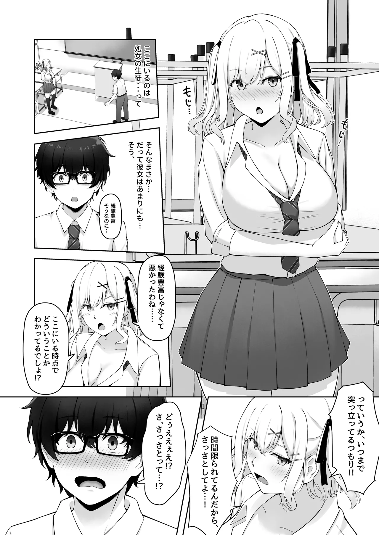 童貞のままだと卒業できない学校の特別補講演習! Page.9