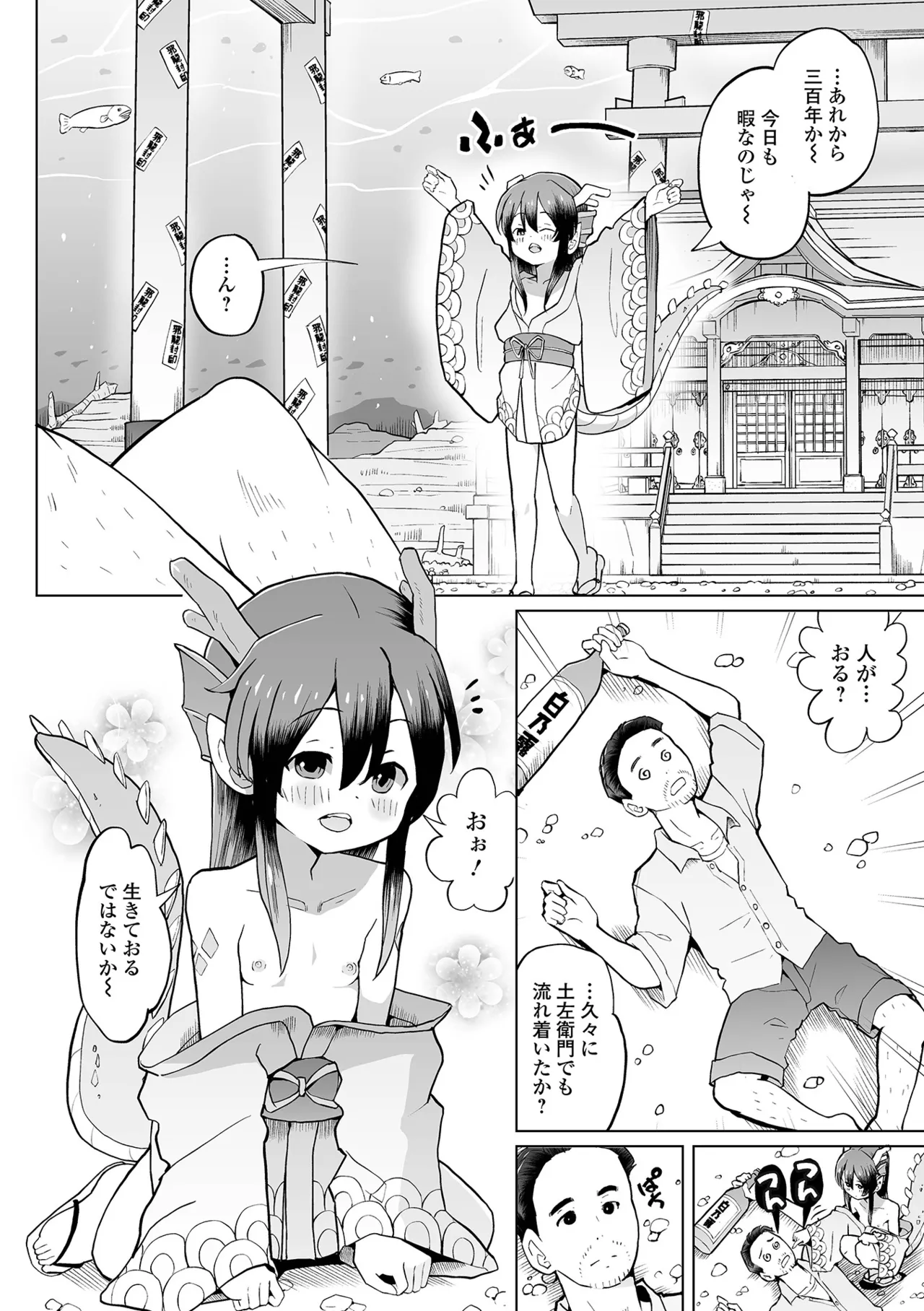 ロリババア専門アンソロジー 千代娘 巻の九 Page.36