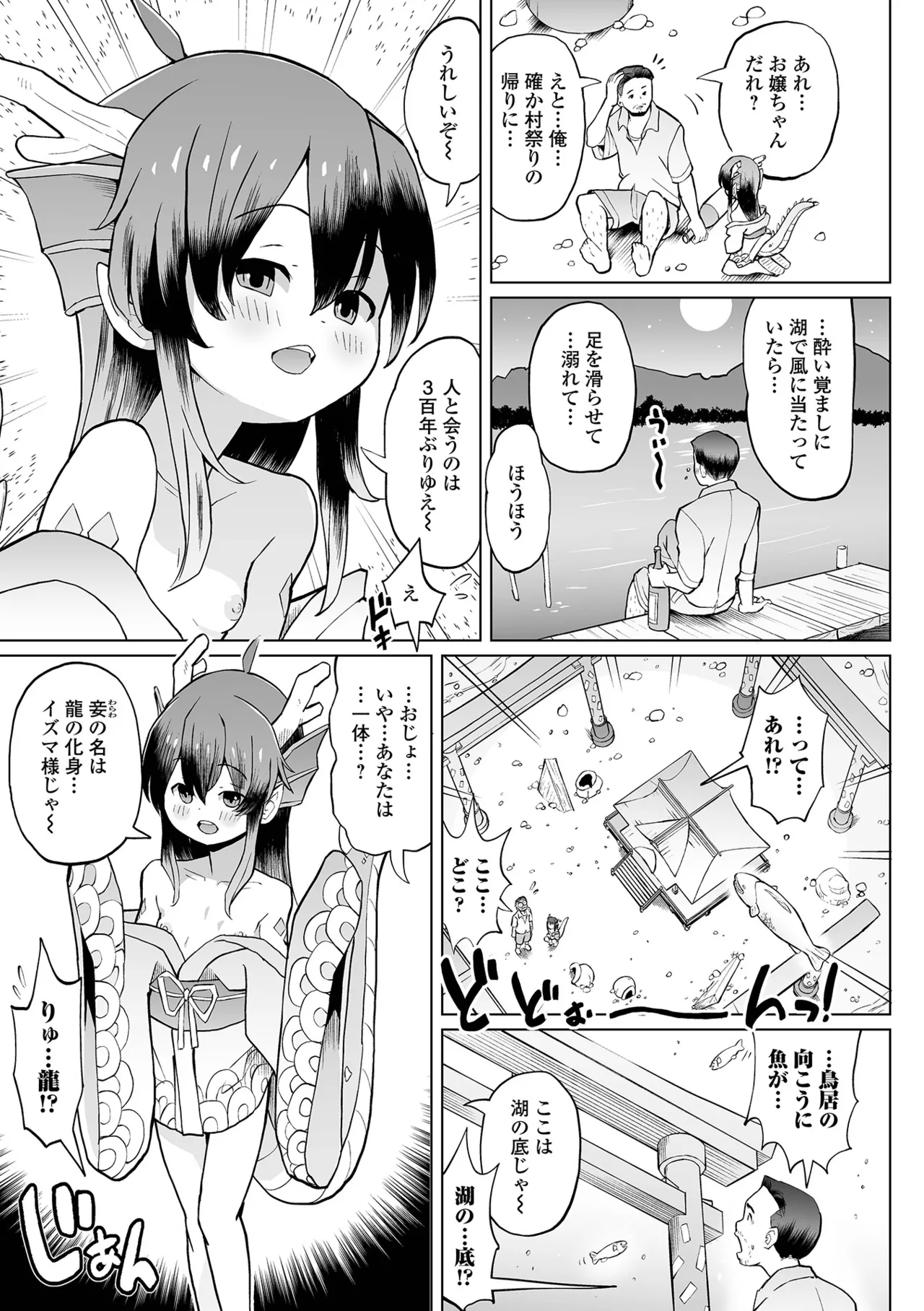 ロリババア専門アンソロジー 千代娘 巻の九 Page.37