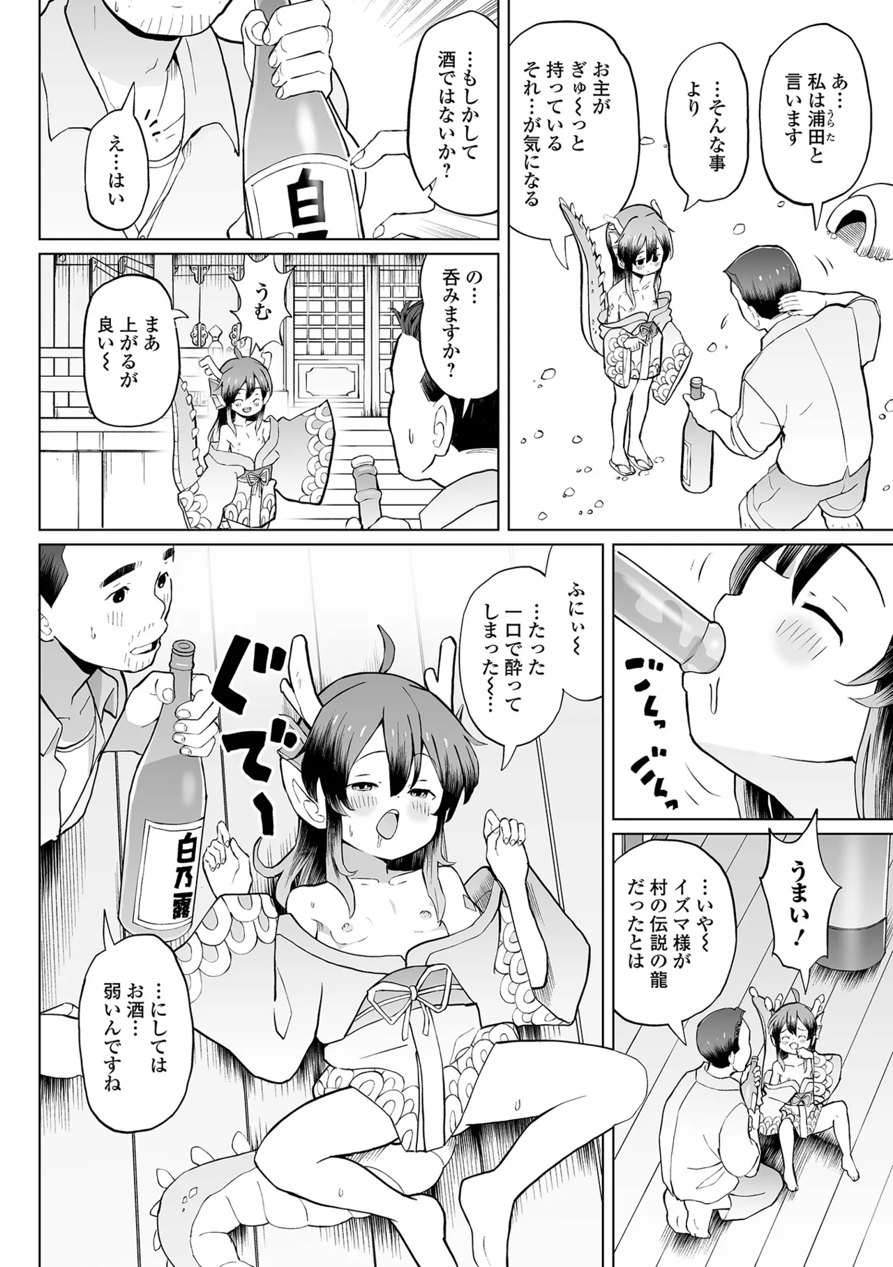 ロリババア専門アンソロジー 千代娘 巻の九 Page.38