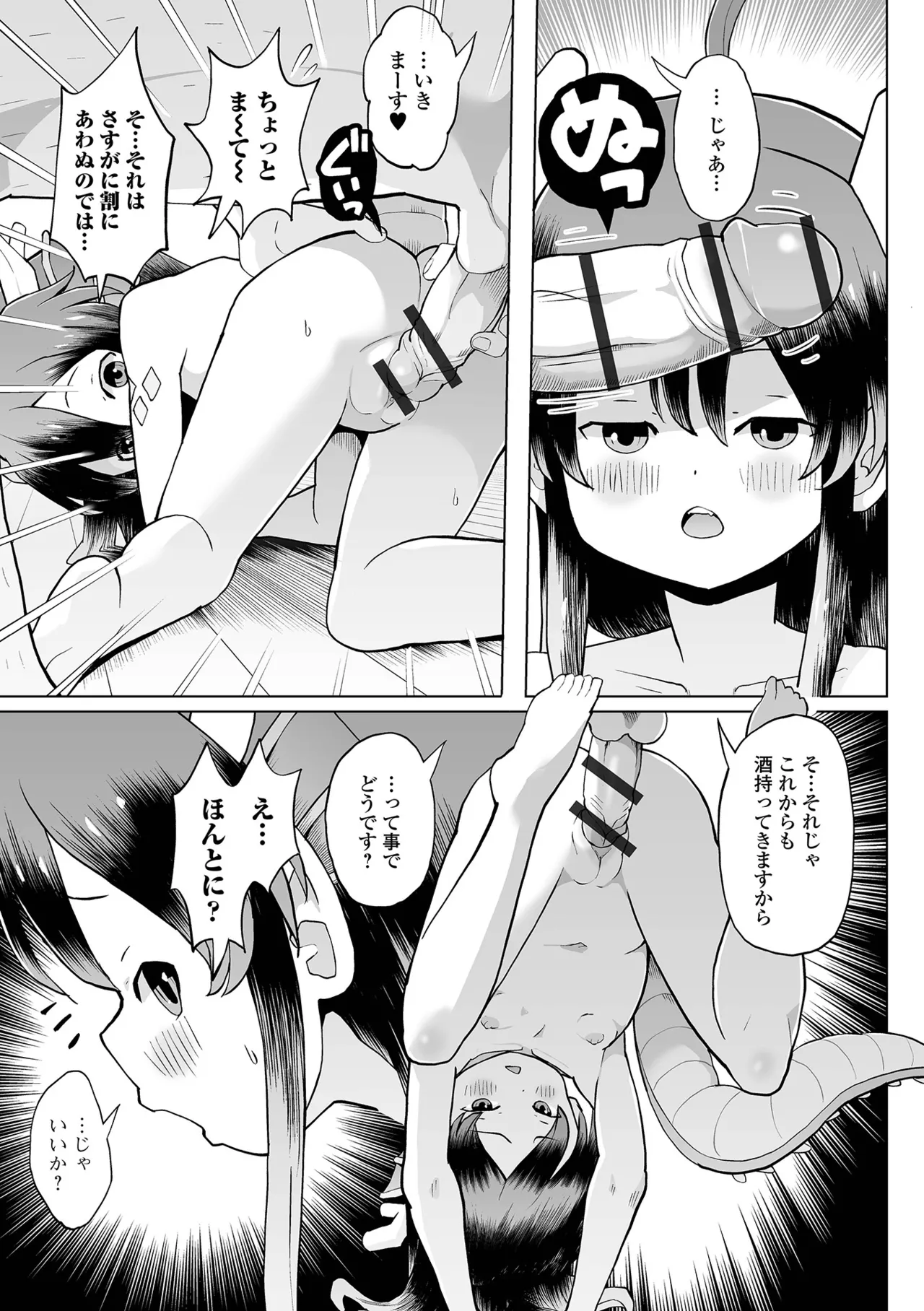 ロリババア専門アンソロジー 千代娘 巻の九 Page.43