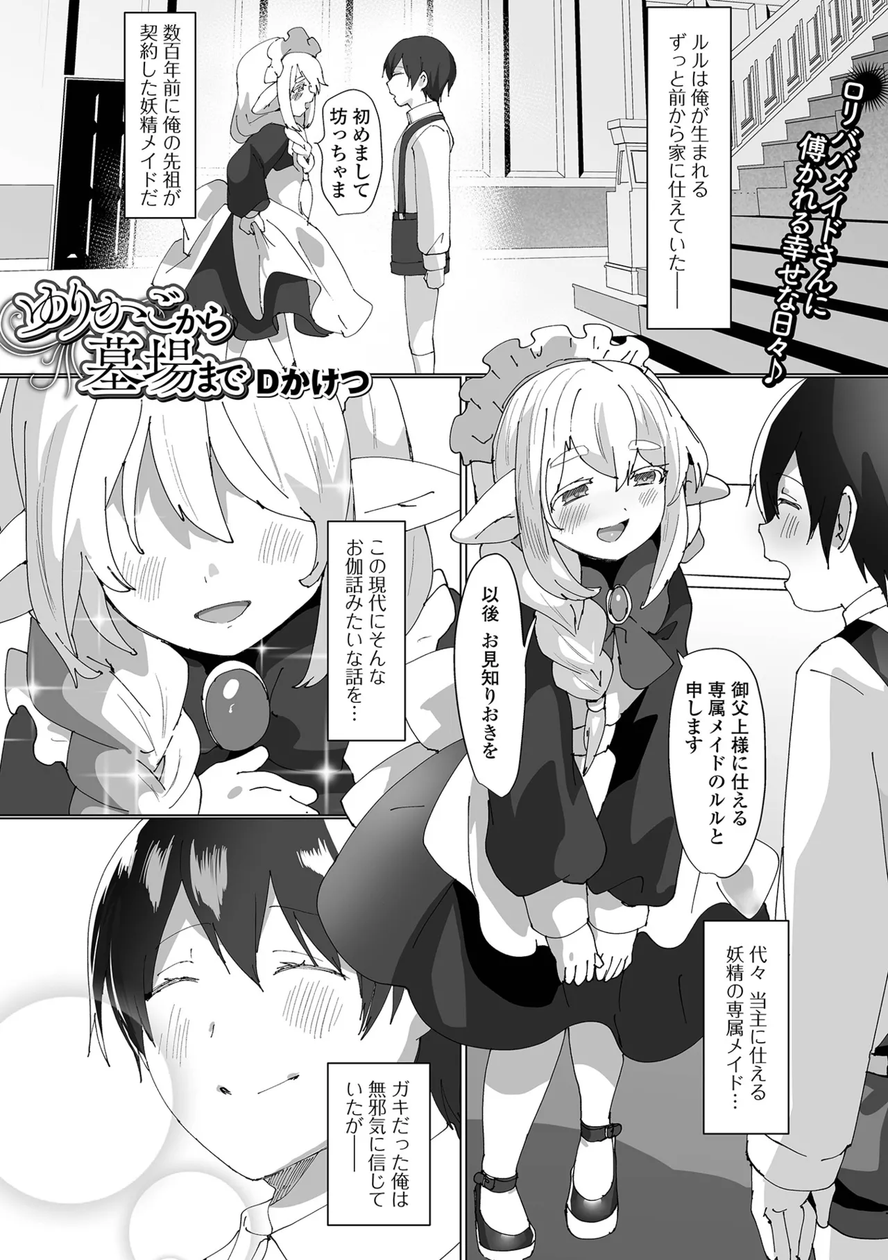 ロリババア専門アンソロジー 千代娘 巻の九 Page.55