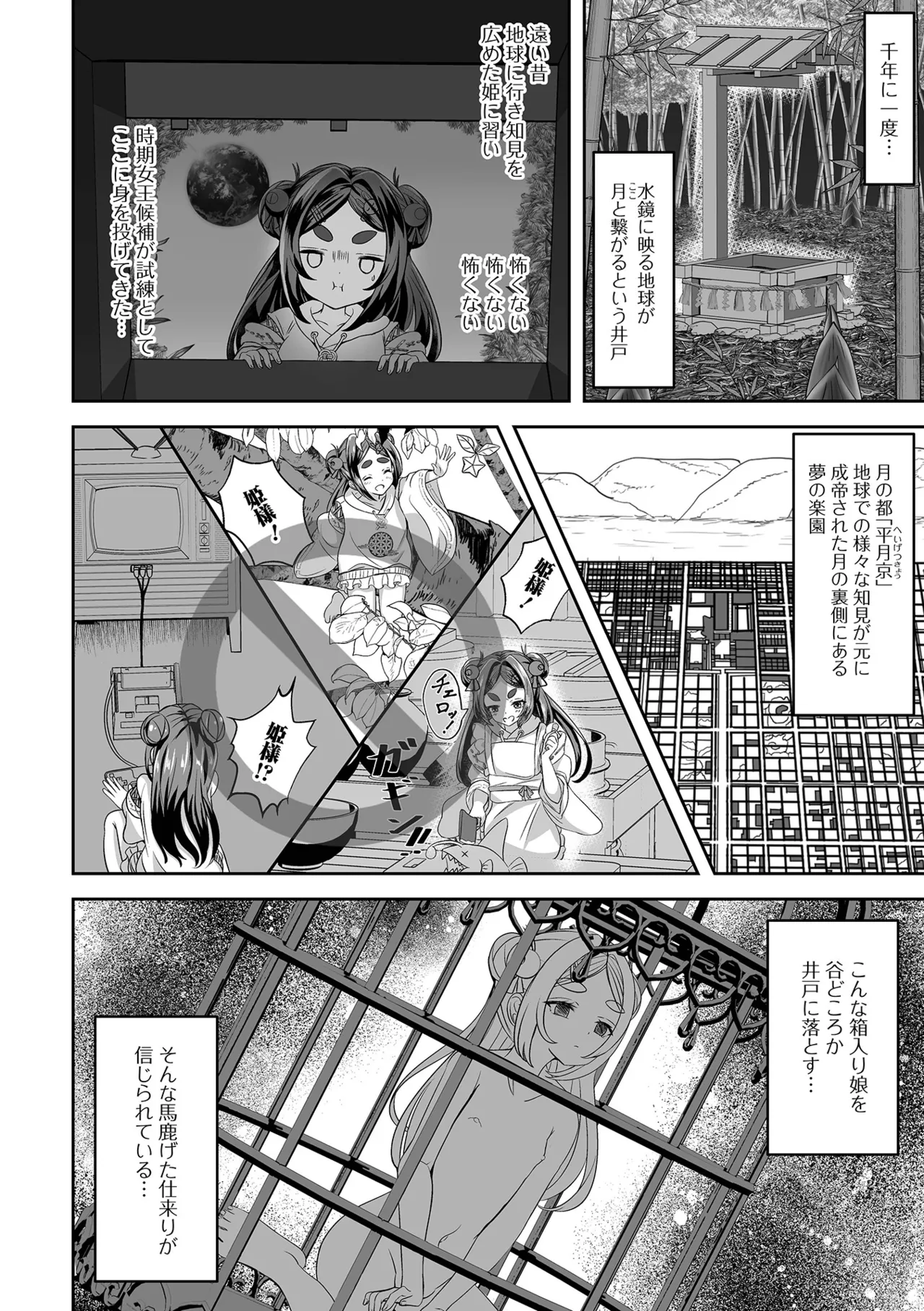 ロリババア専門アンソロジー 千代娘 巻の九 Page.72