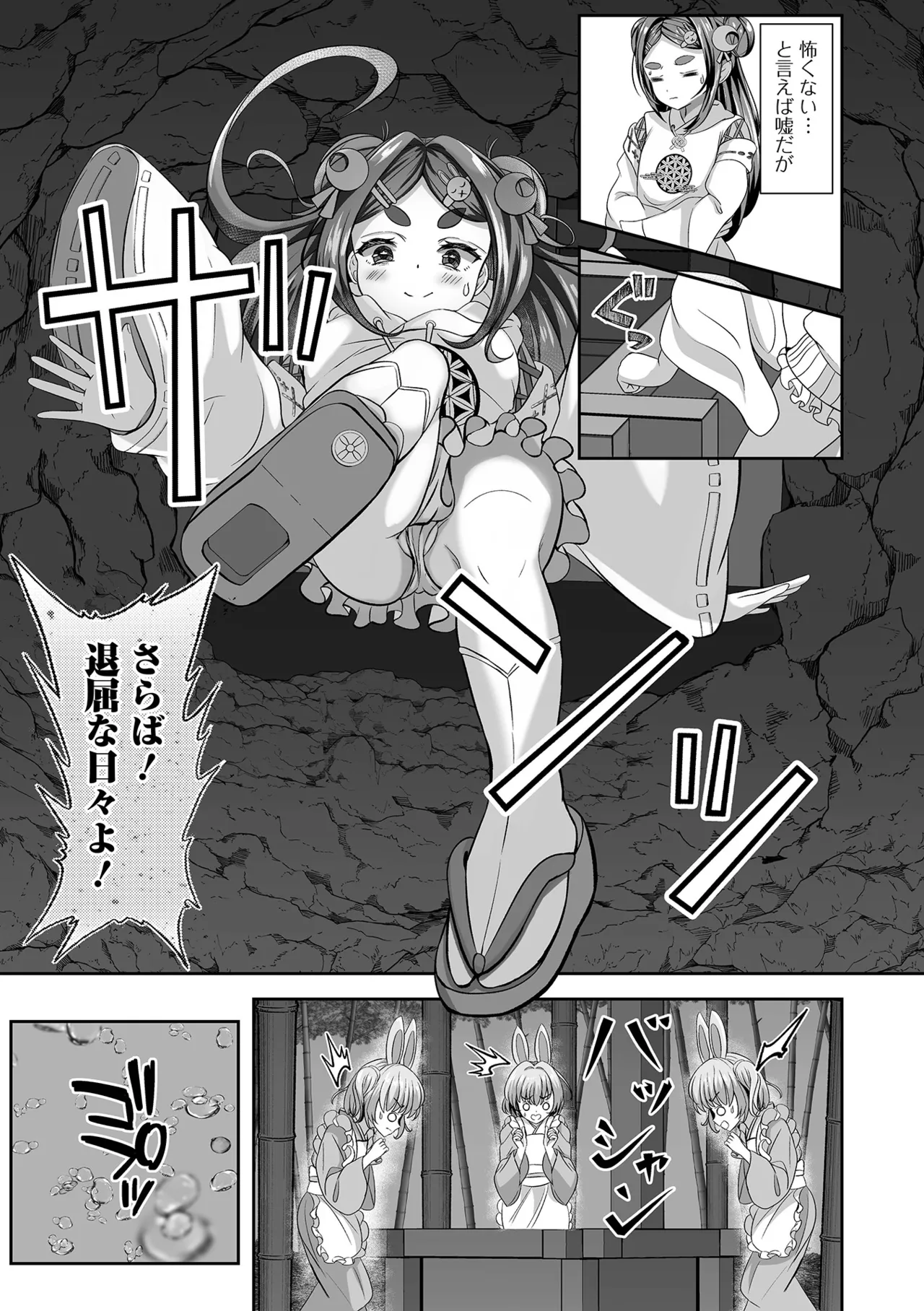 ロリババア専門アンソロジー 千代娘 巻の九 Page.73