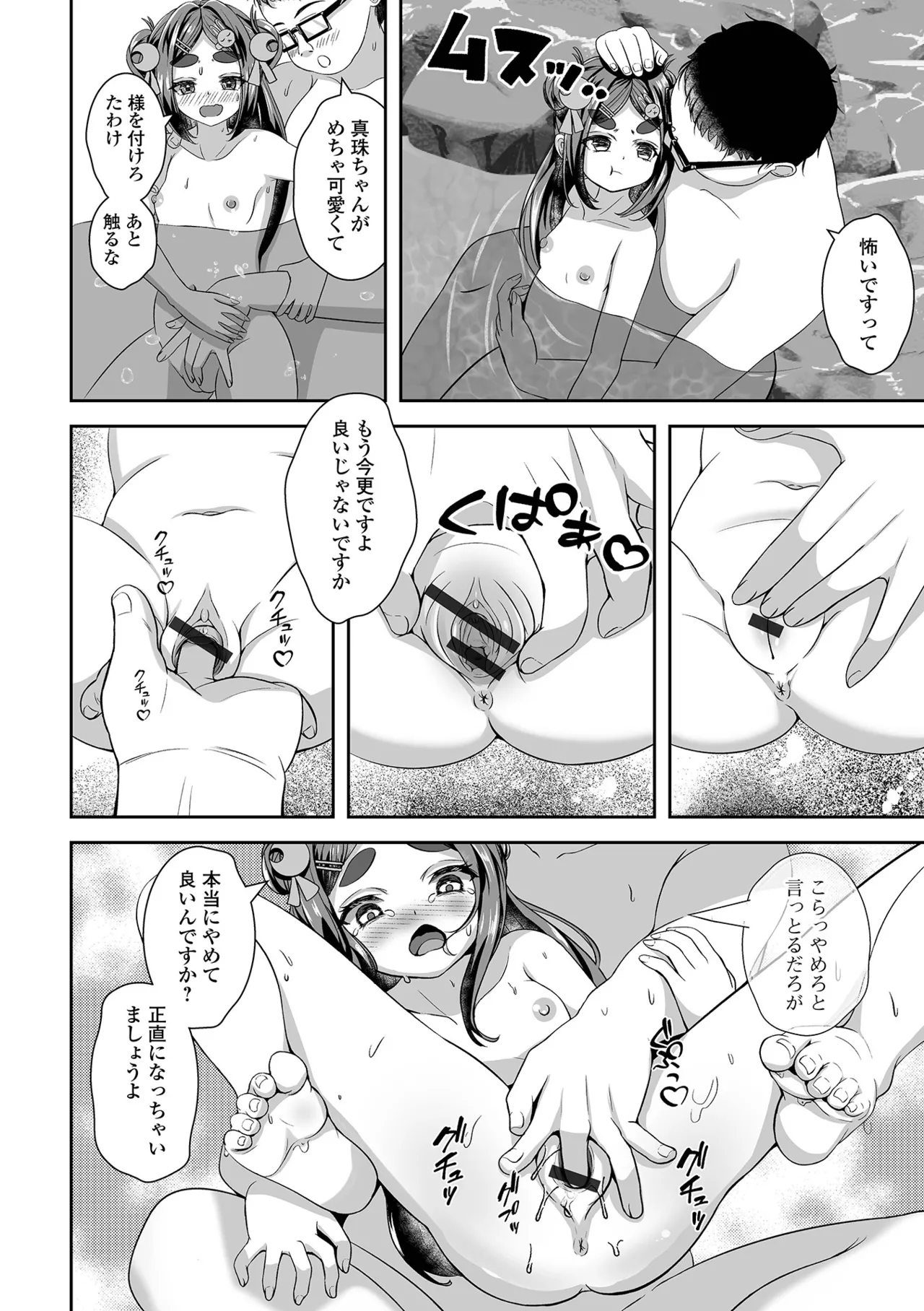 ロリババア専門アンソロジー 千代娘 巻の九 Page.80