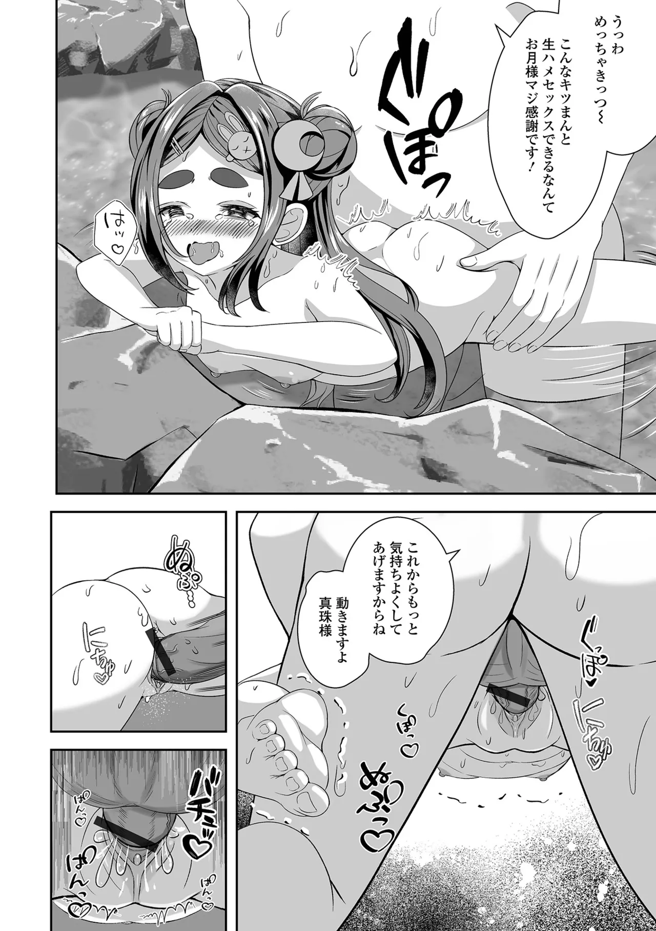 ロリババア専門アンソロジー 千代娘 巻の九 Page.84