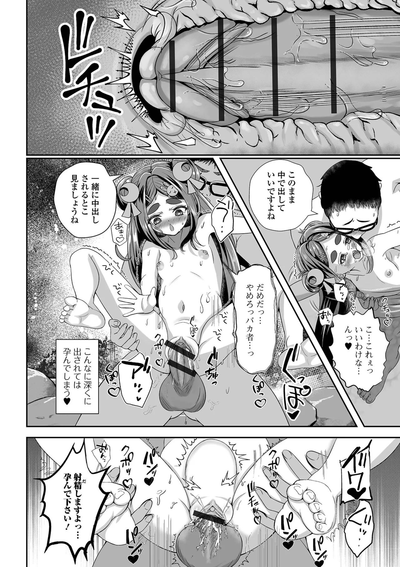 ロリババア専門アンソロジー 千代娘 巻の九 Page.87