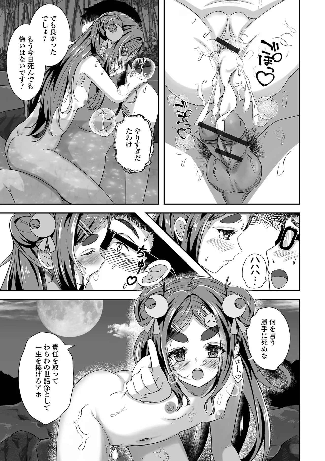 ロリババア専門アンソロジー 千代娘 巻の九 Page.89