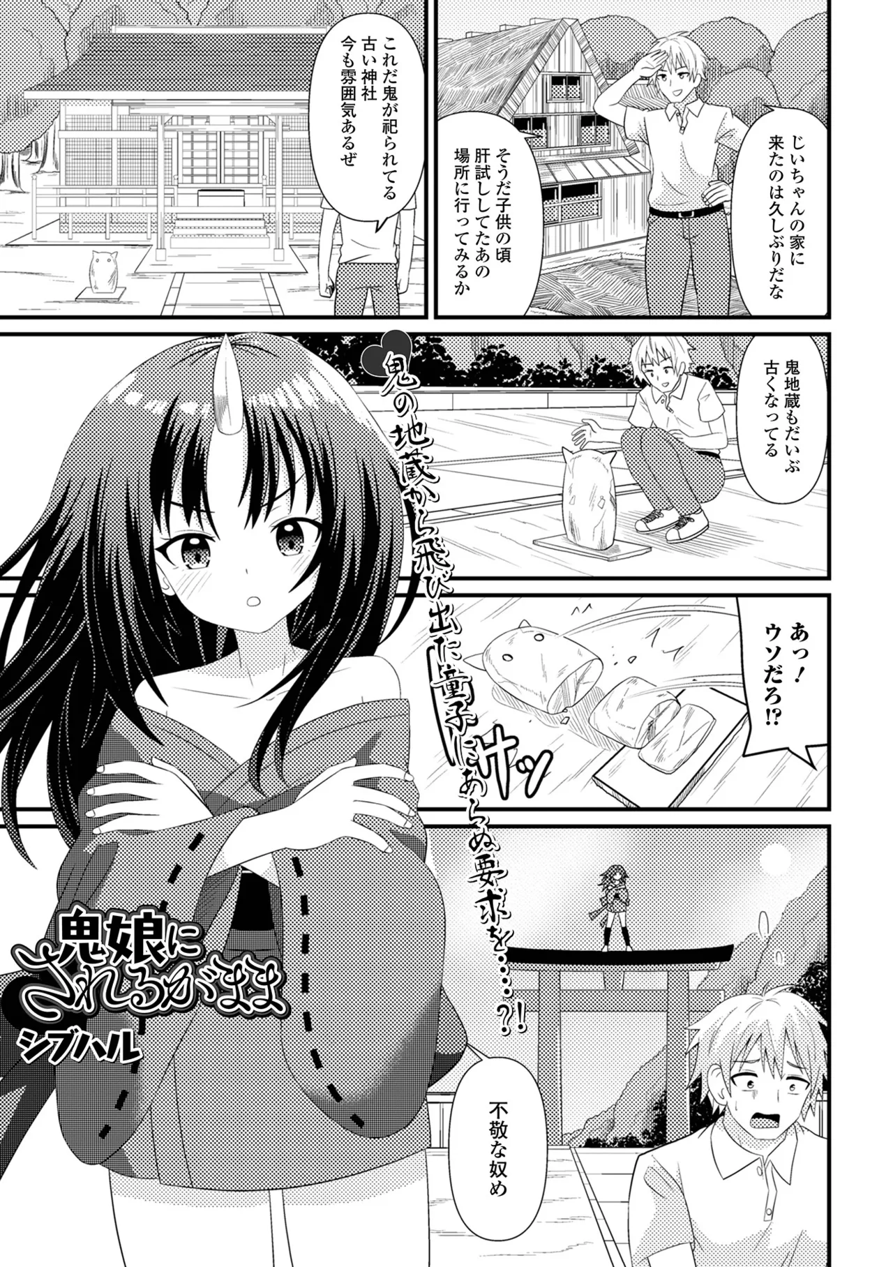 ロリババア専門アンソロジー 千代娘 巻の九 Page.91