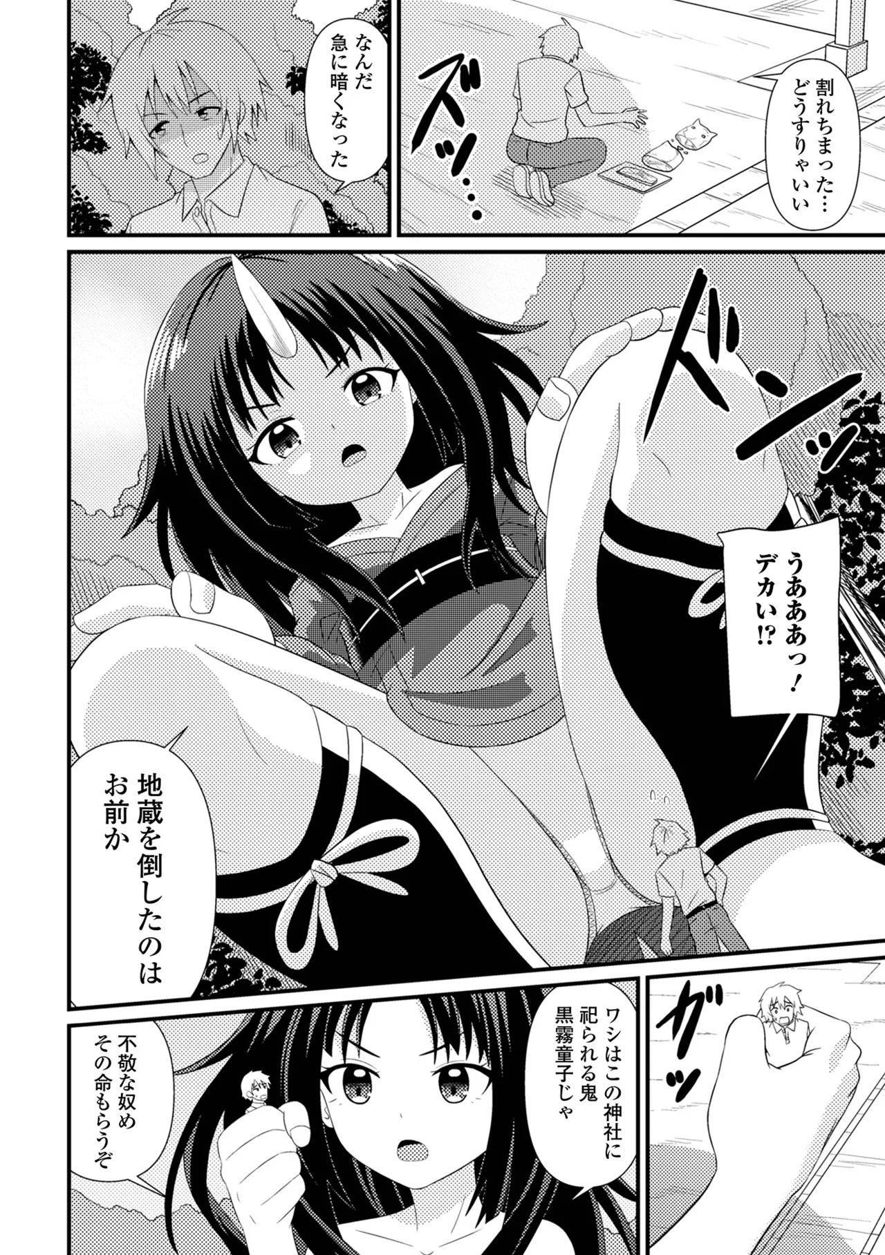 ロリババア専門アンソロジー 千代娘 巻の九 Page.92