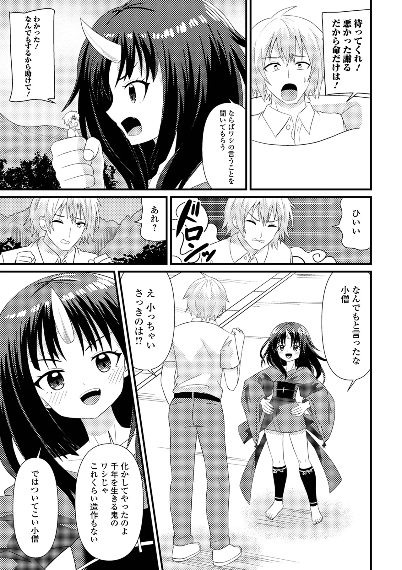 ロリババア専門アンソロジー 千代娘 巻の九 Page.93