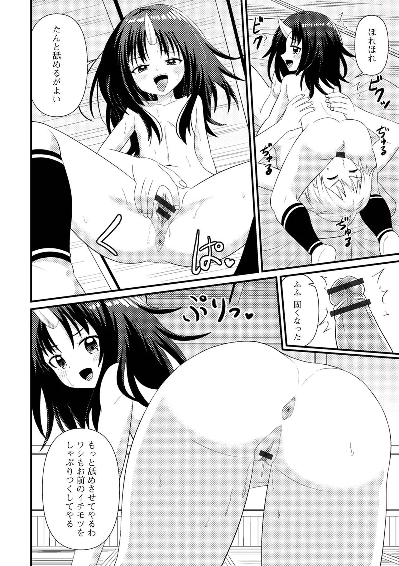ロリババア専門アンソロジー 千代娘 巻の九 Page.96