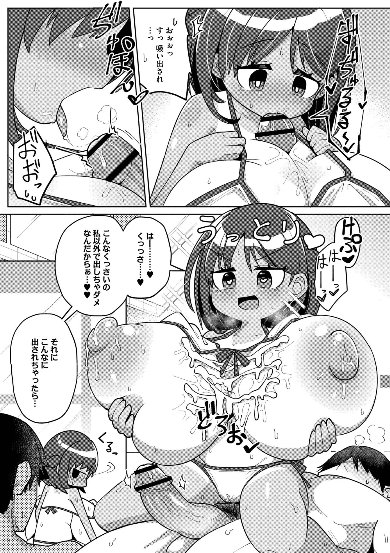 搾りたてミルキーウェイ Page.113