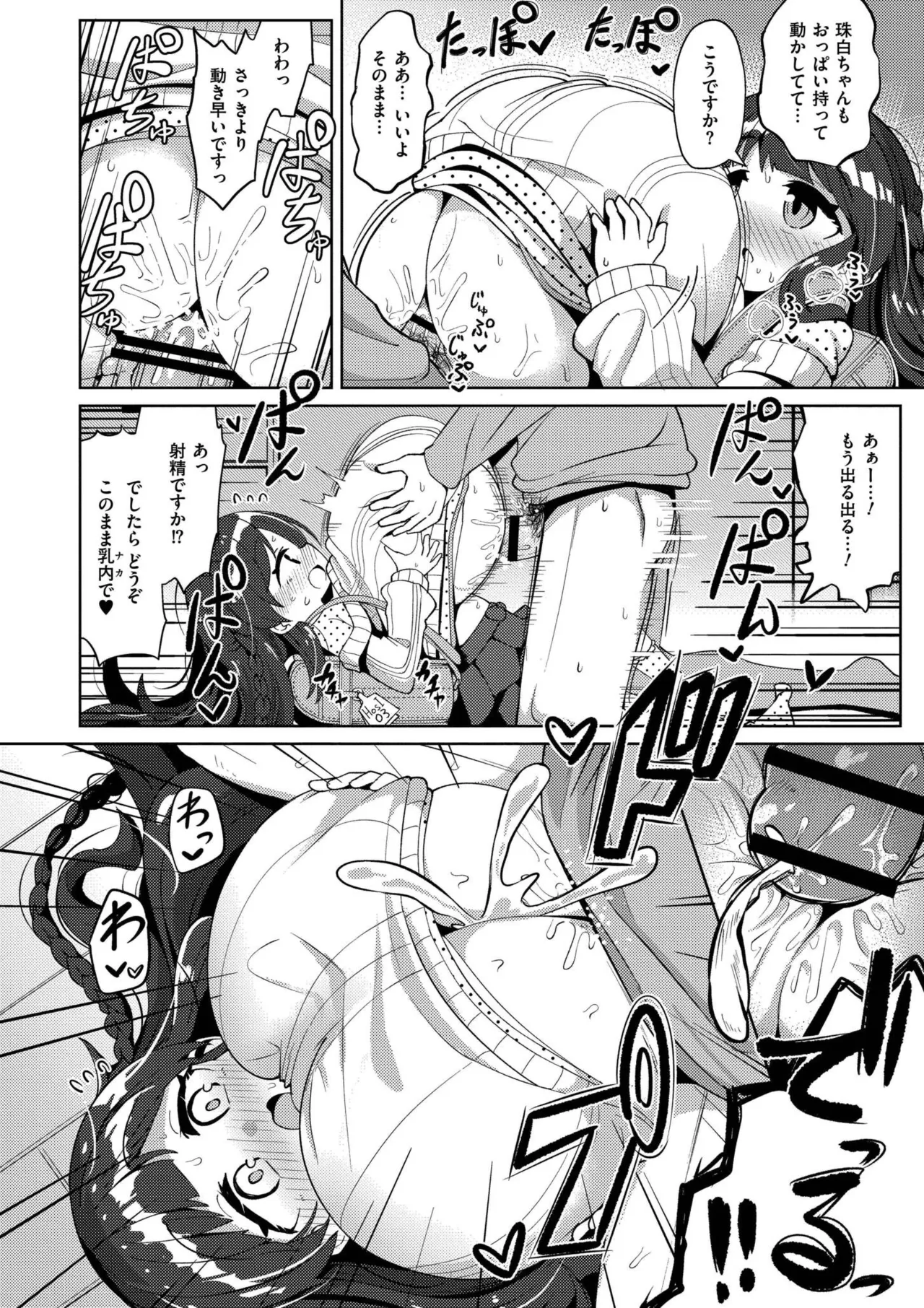 搾りたてミルキーウェイ Page.12
