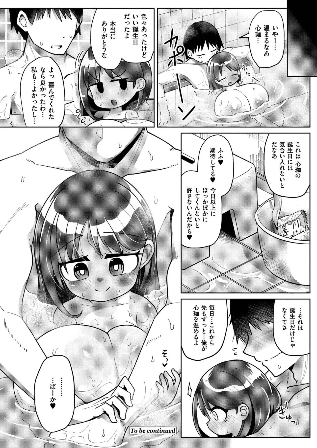搾りたてミルキーウェイ Page.122