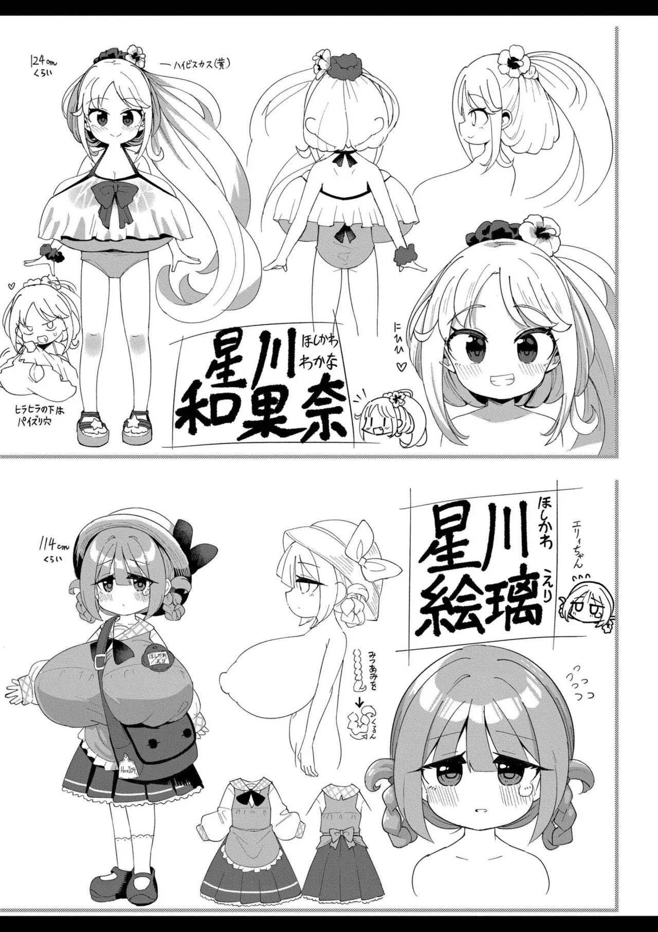搾りたてミルキーウェイ Page.123