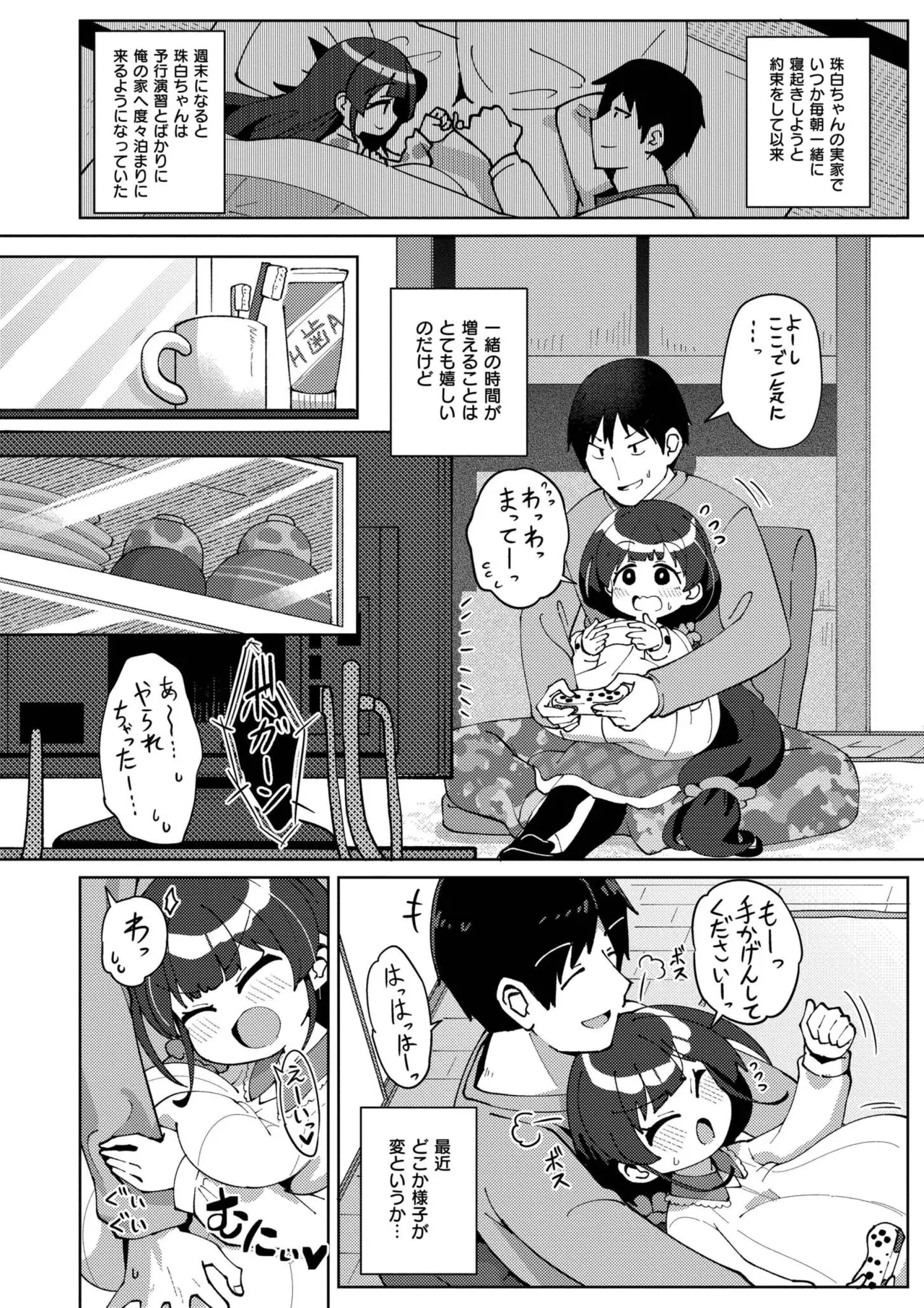 搾りたてミルキーウェイ Page.126