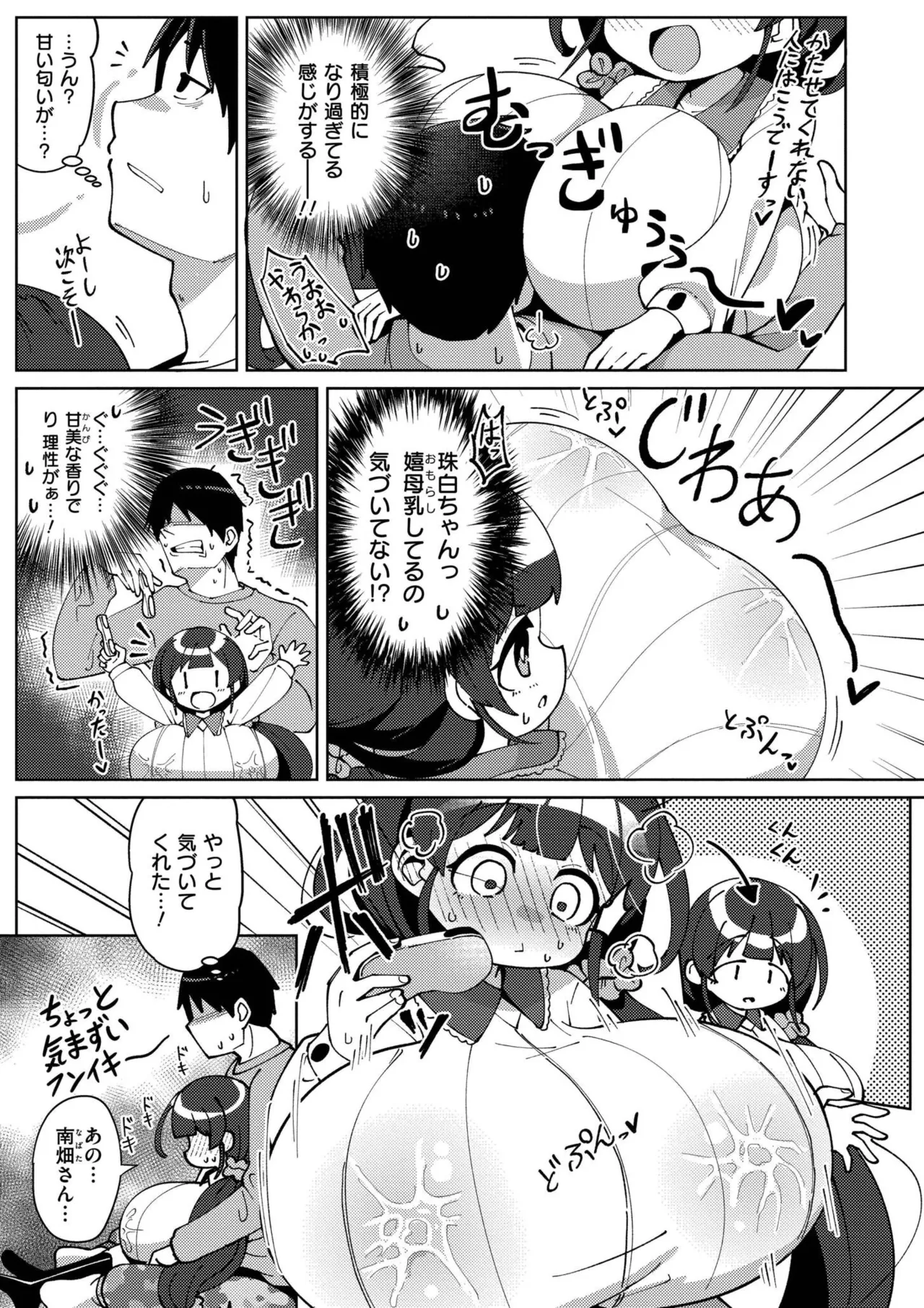 搾りたてミルキーウェイ Page.127