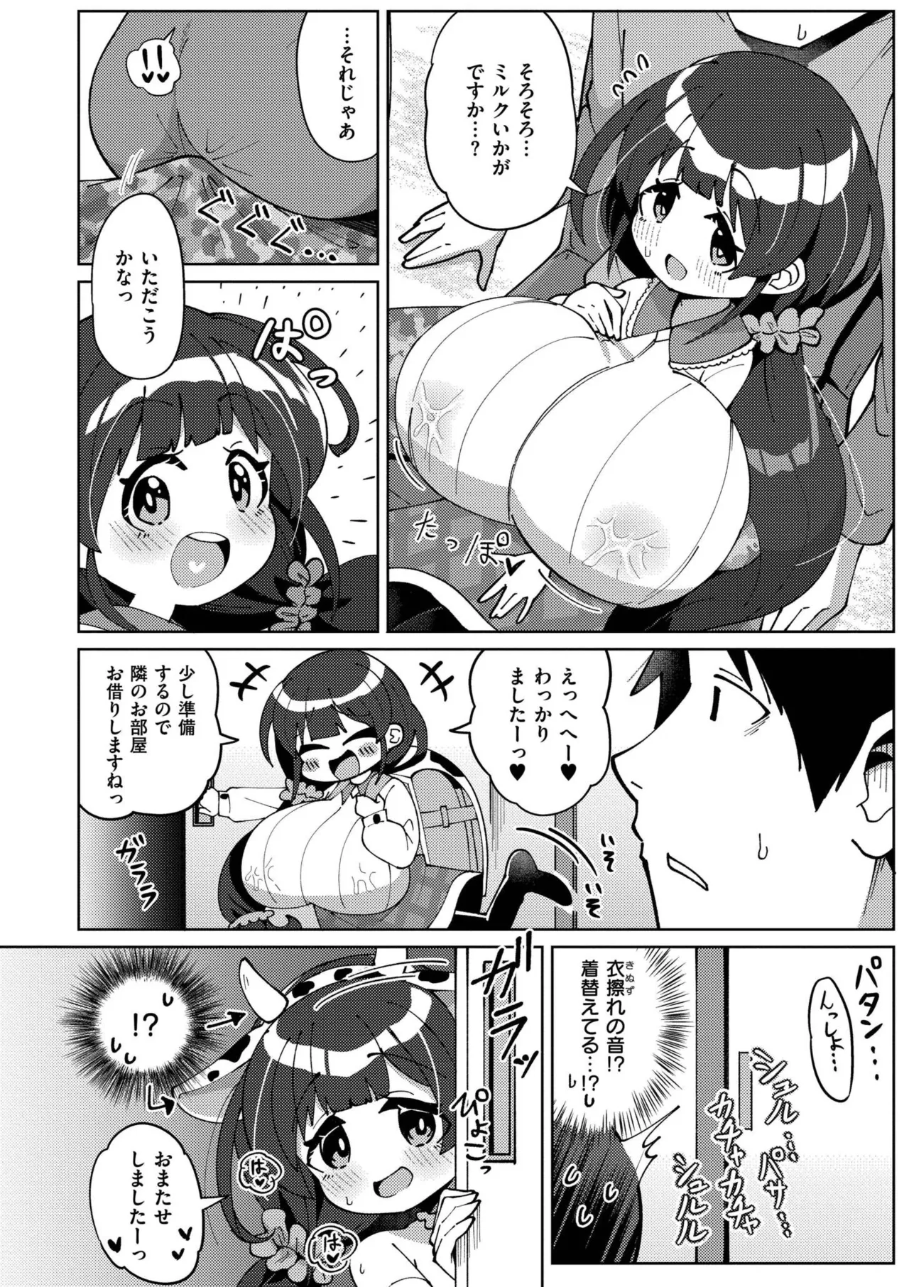 搾りたてミルキーウェイ Page.128
