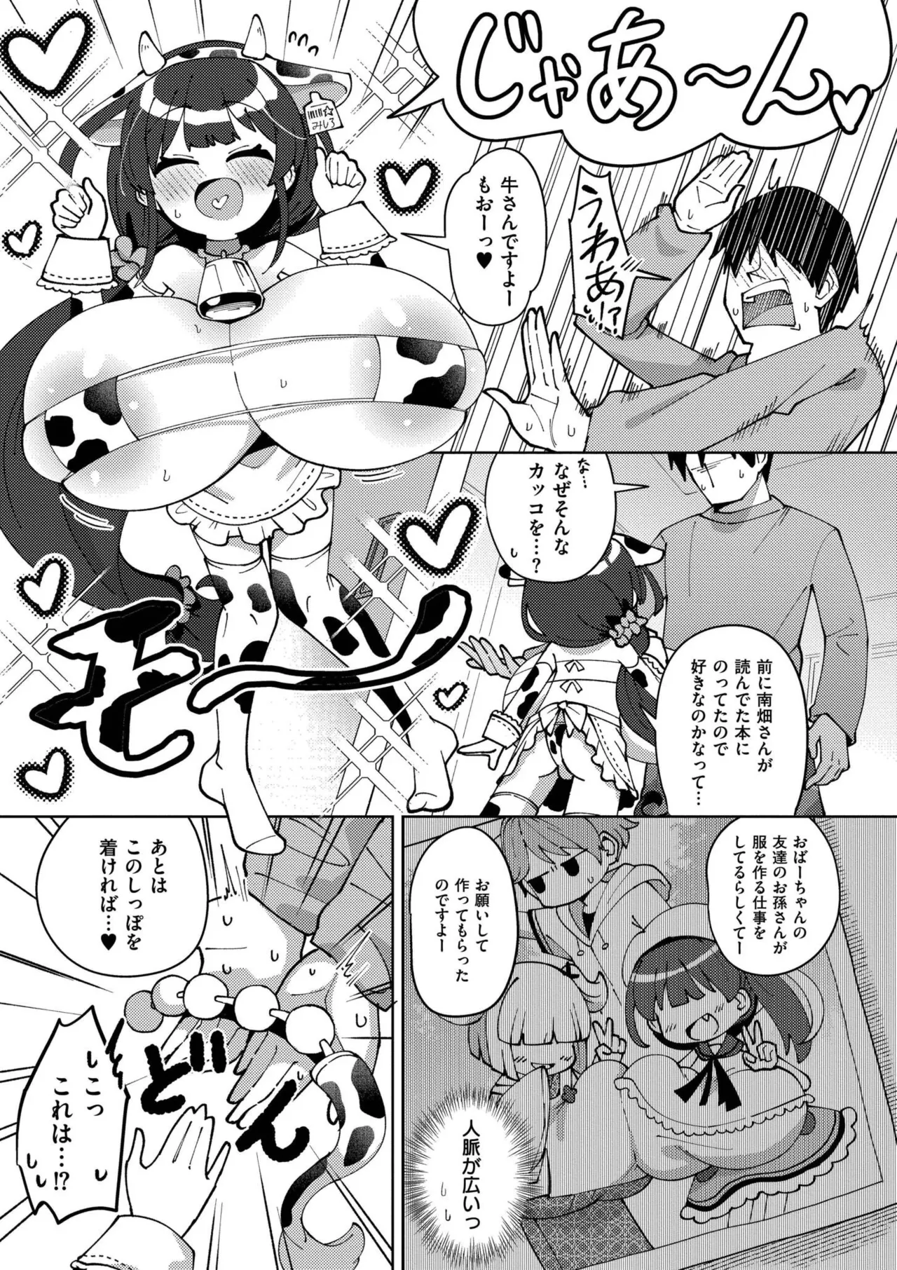 搾りたてミルキーウェイ Page.129
