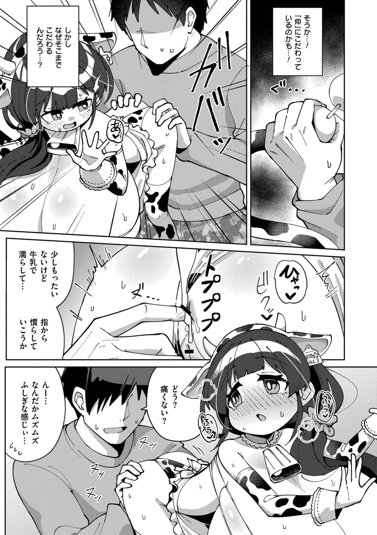 搾りたてミルキーウェイ Page.131