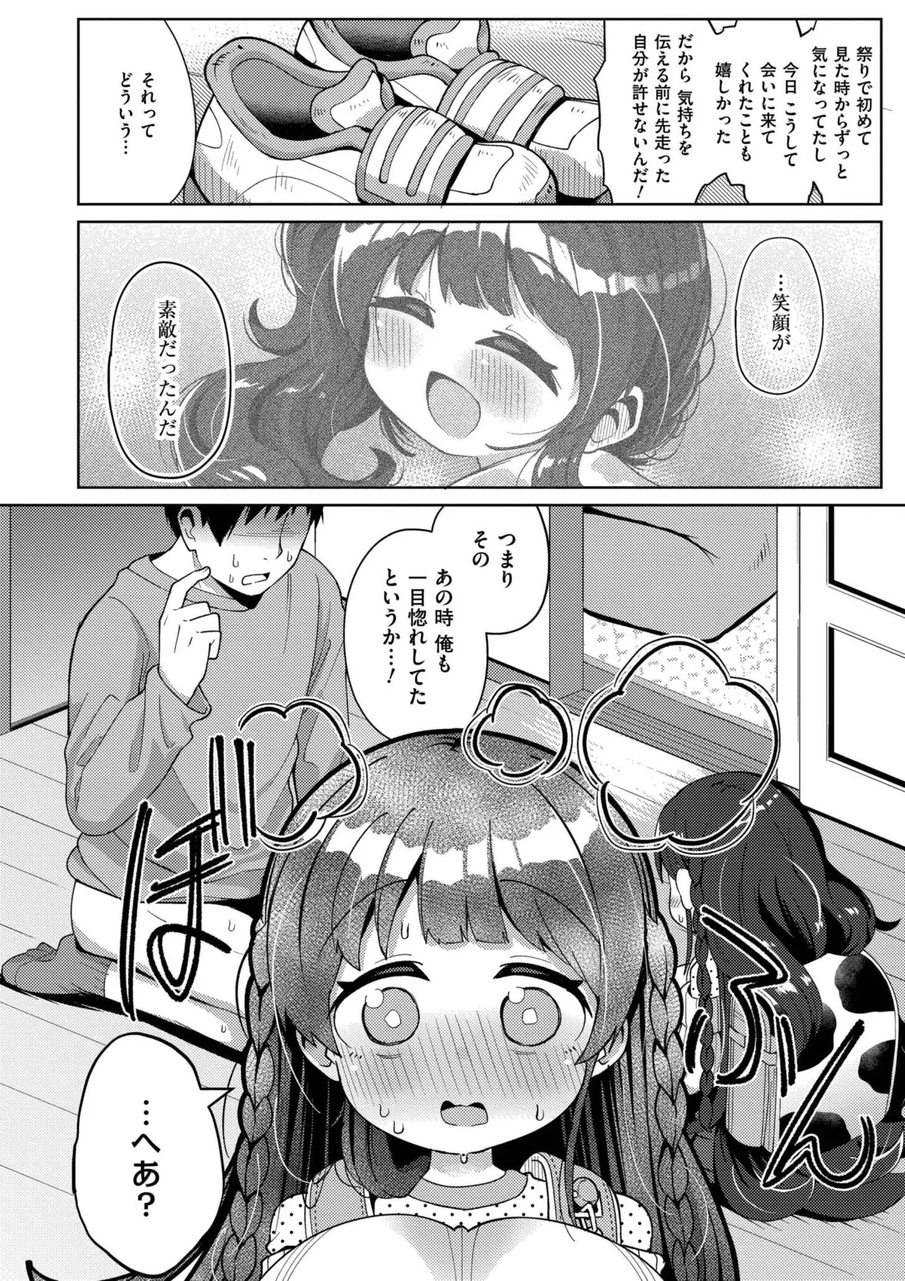 搾りたてミルキーウェイ Page.14