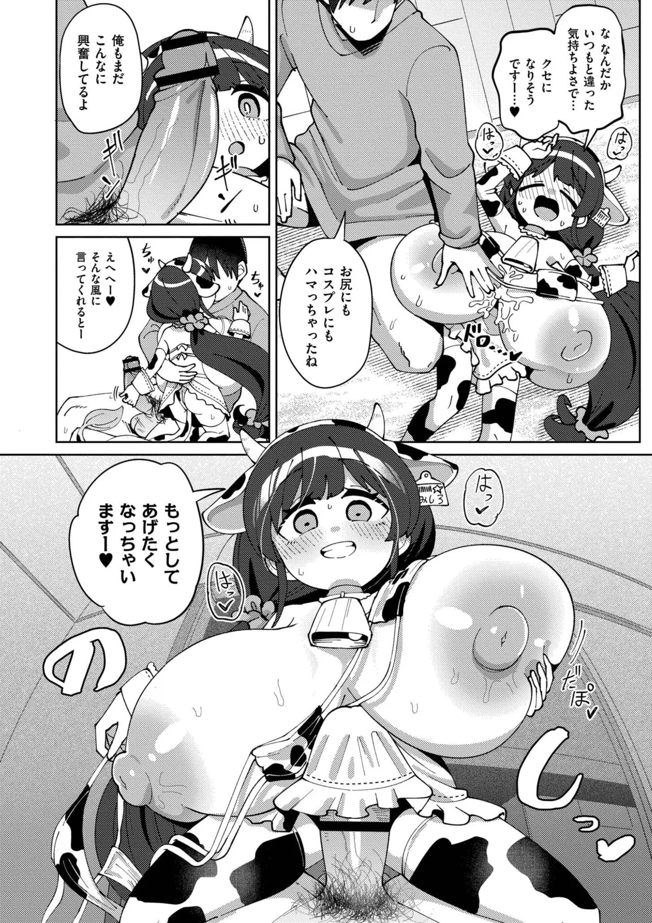 搾りたてミルキーウェイ Page.140