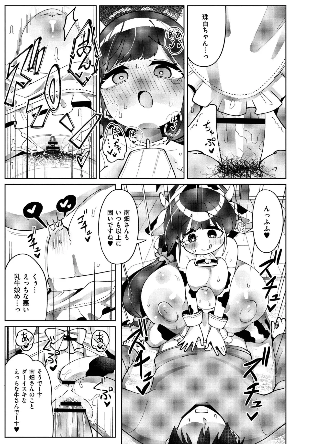 搾りたてミルキーウェイ Page.141