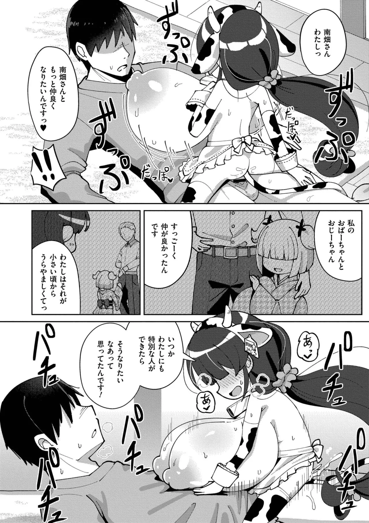 搾りたてミルキーウェイ Page.142