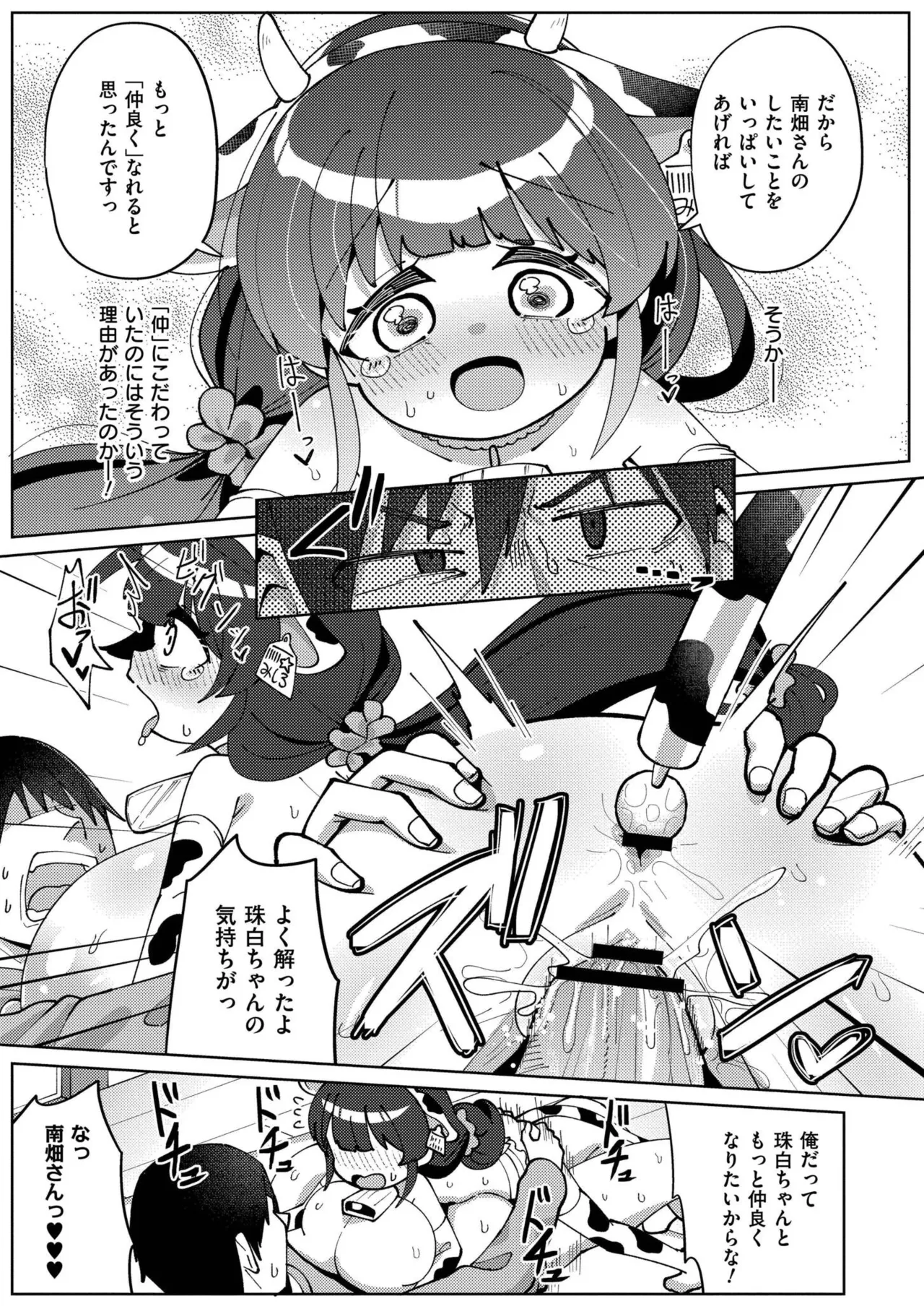 搾りたてミルキーウェイ Page.143