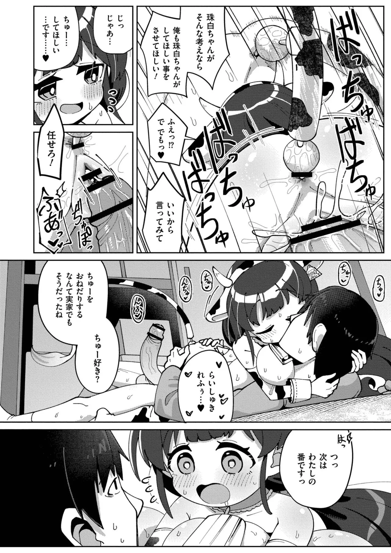 搾りたてミルキーウェイ Page.144