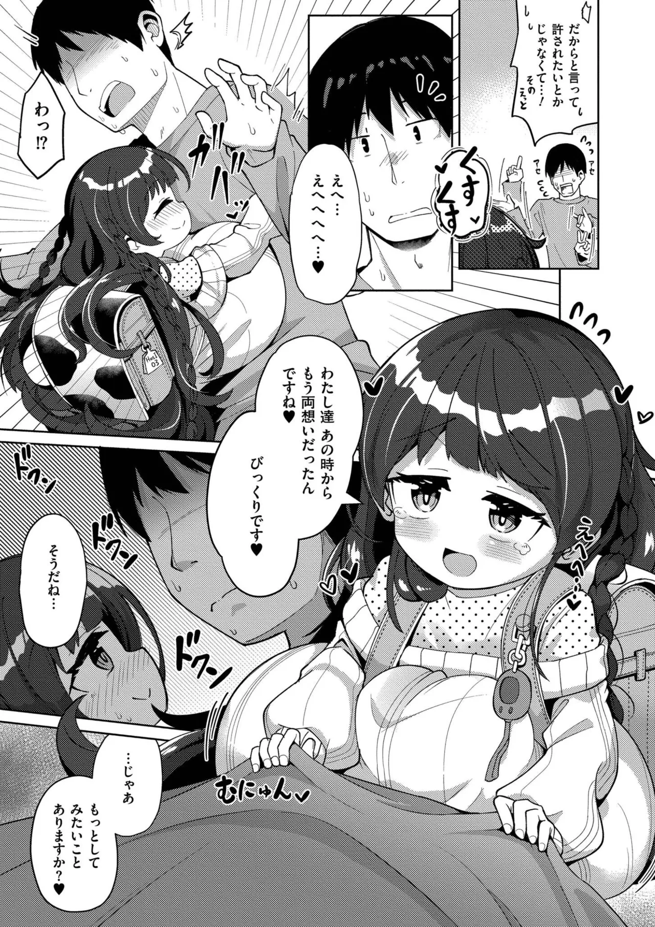 搾りたてミルキーウェイ Page.15