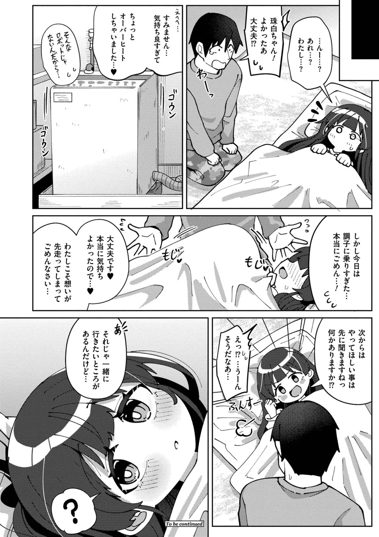 搾りたてミルキーウェイ Page.150