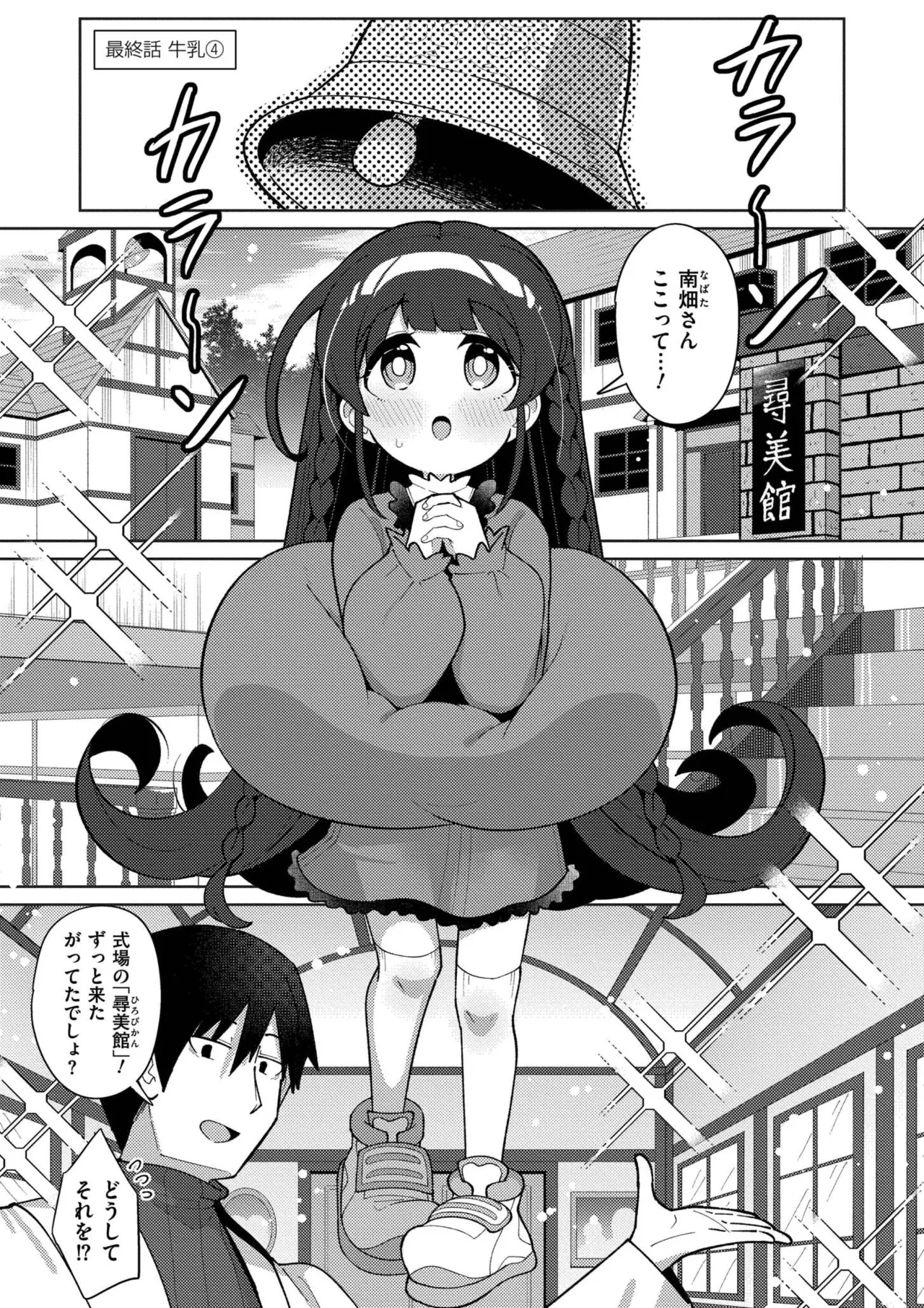 搾りたてミルキーウェイ Page.151