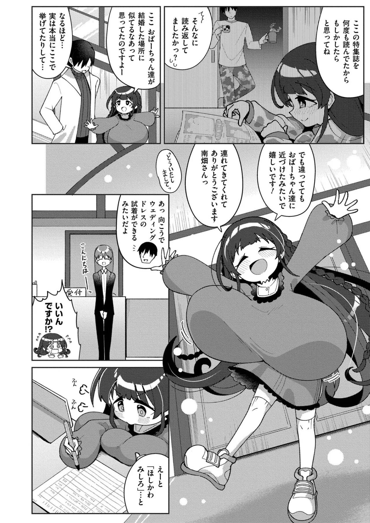 搾りたてミルキーウェイ Page.152