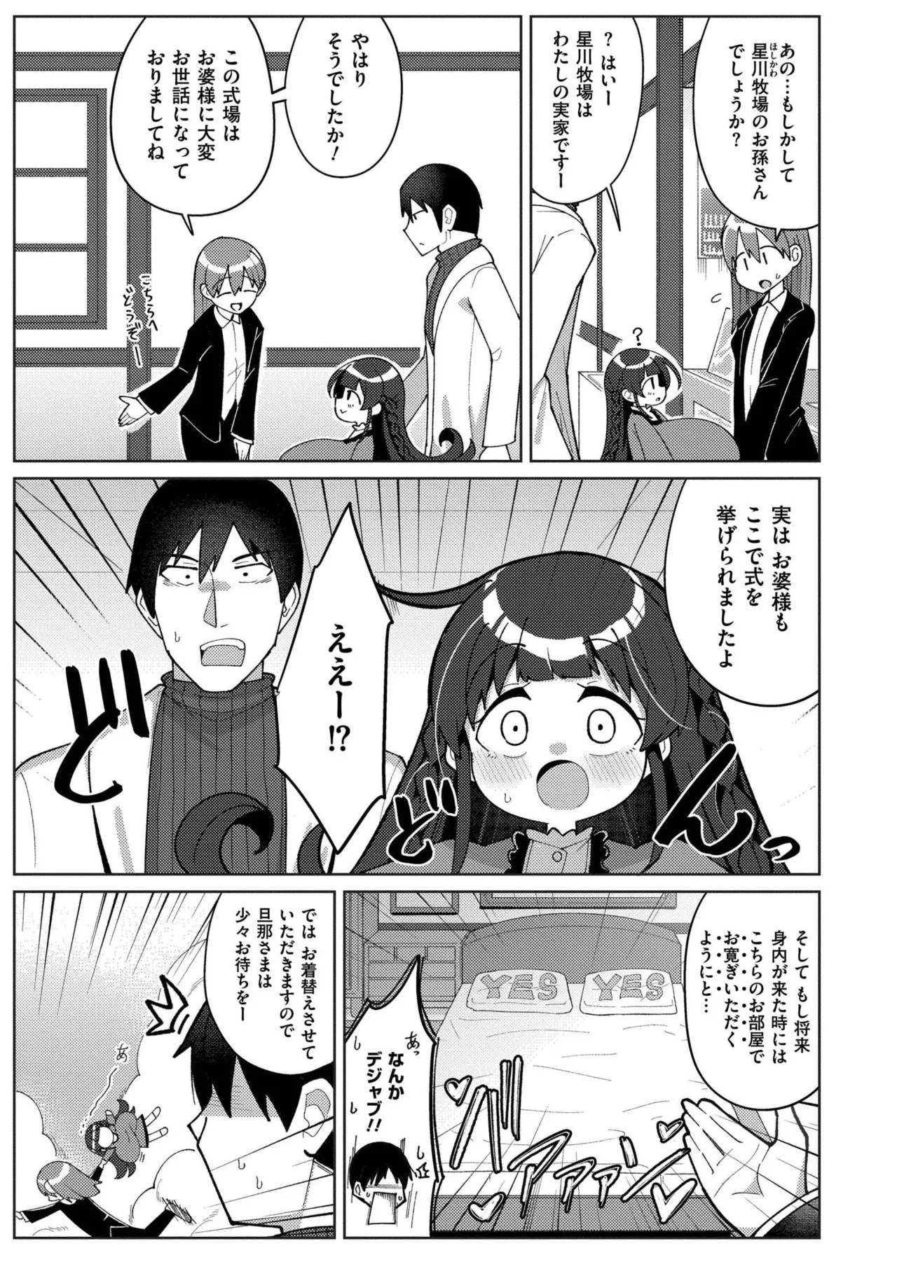 搾りたてミルキーウェイ Page.153