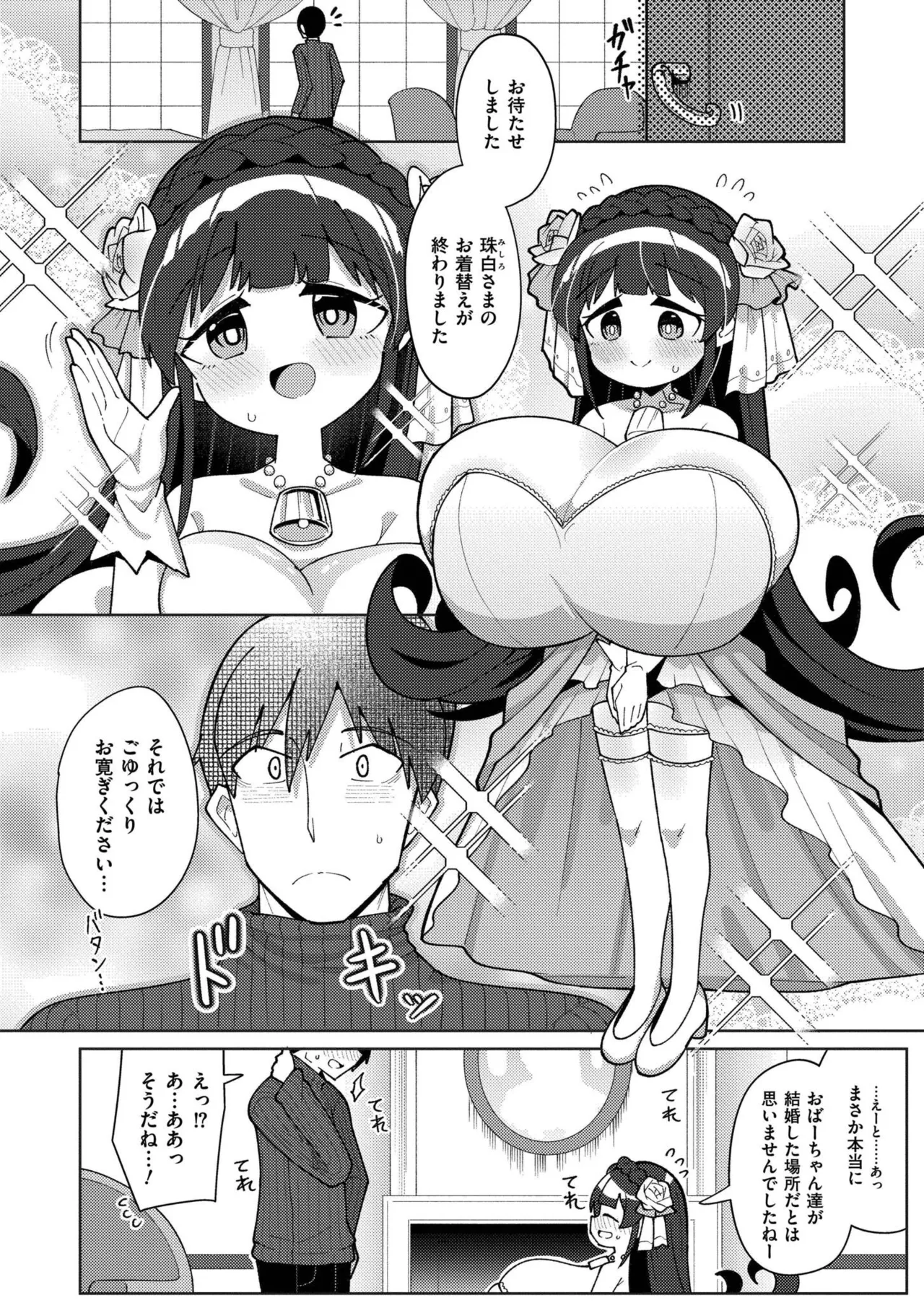 搾りたてミルキーウェイ Page.154
