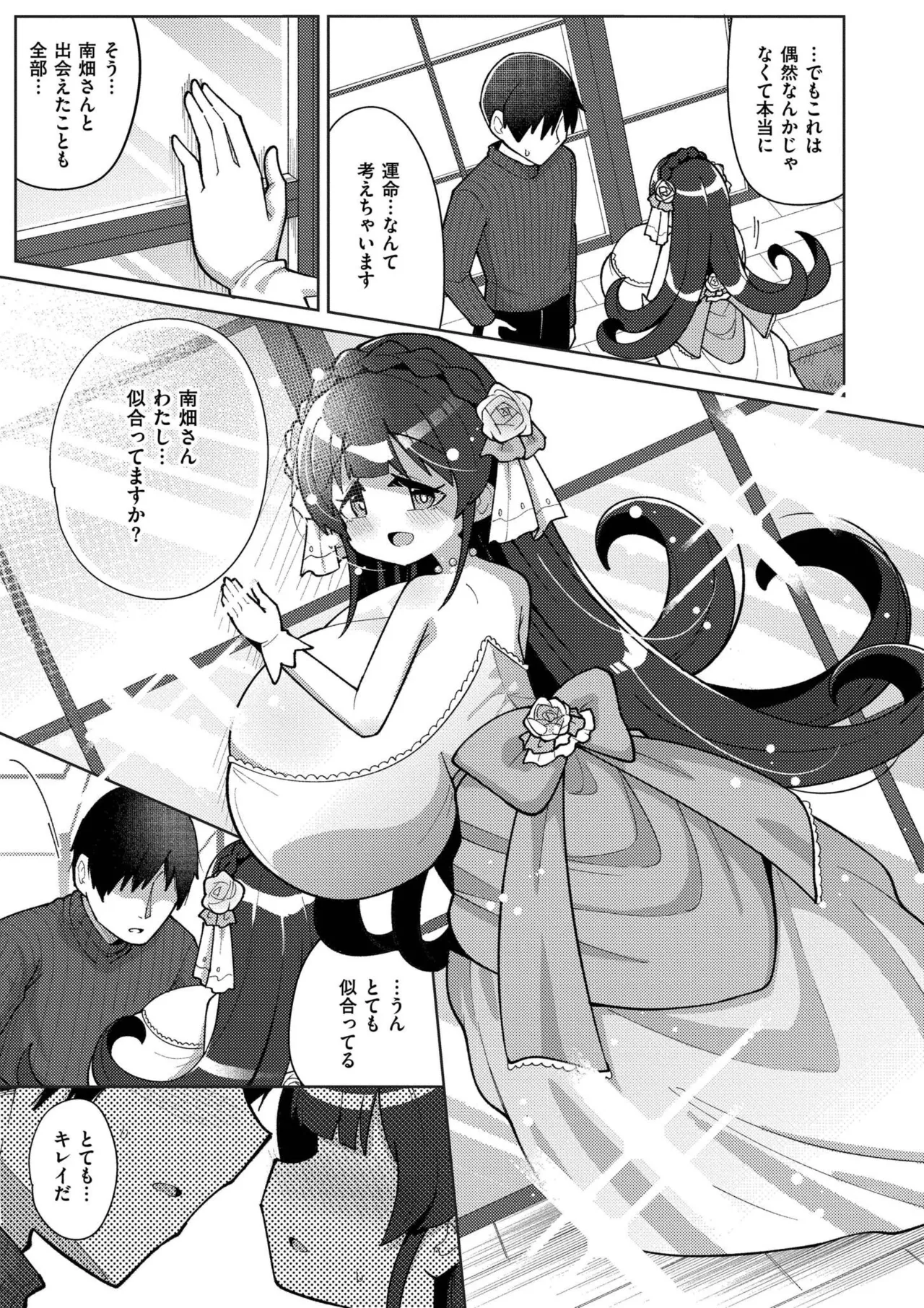 搾りたてミルキーウェイ Page.155