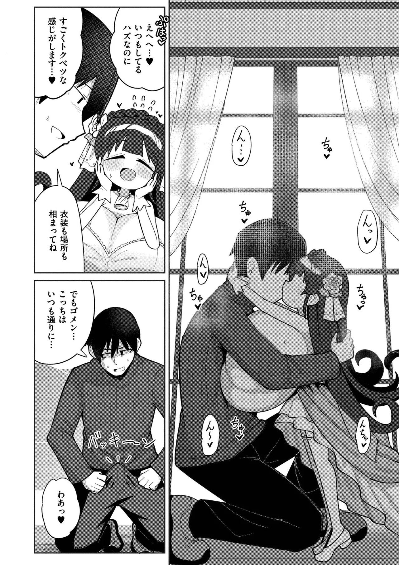 搾りたてミルキーウェイ Page.156