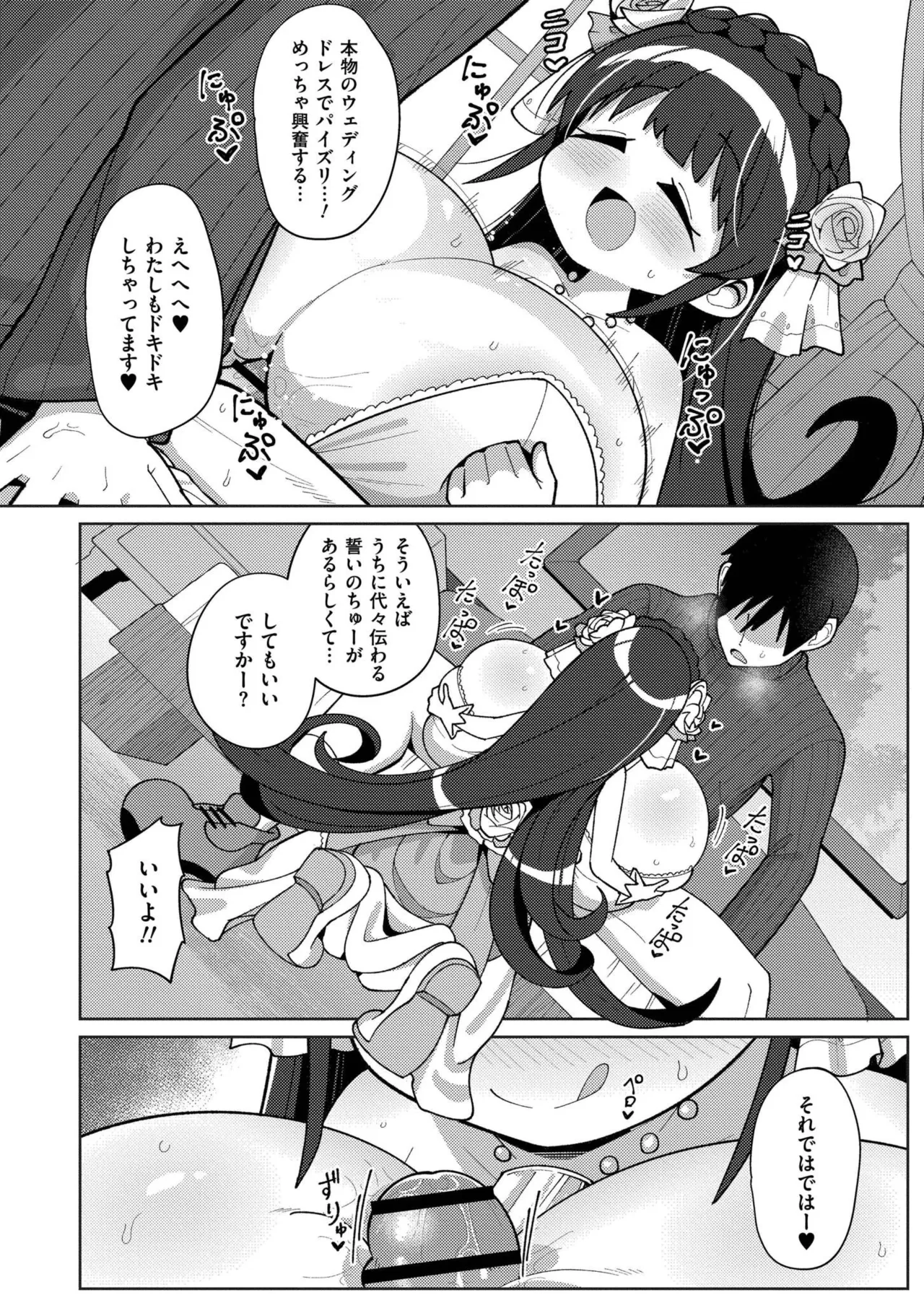 搾りたてミルキーウェイ Page.158
