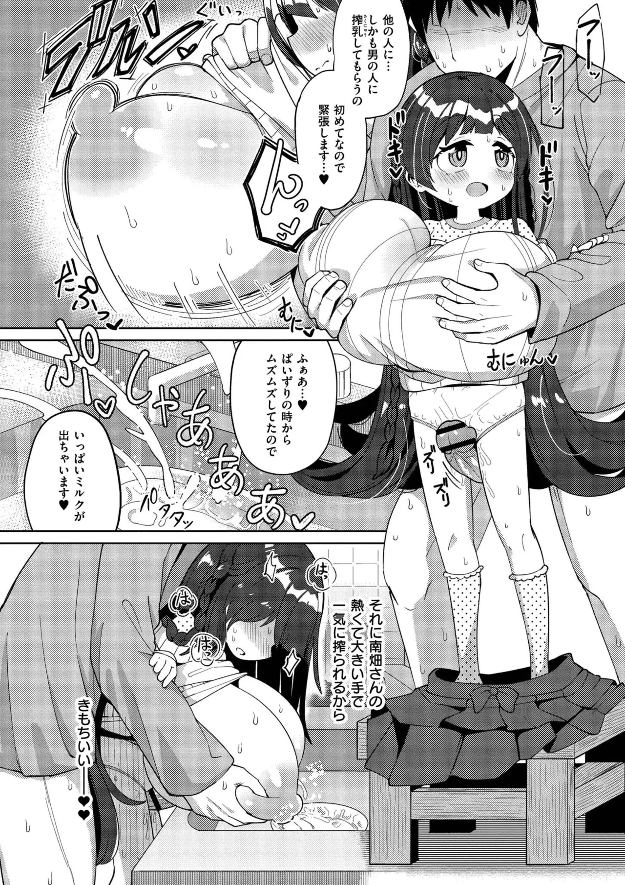 搾りたてミルキーウェイ Page.16